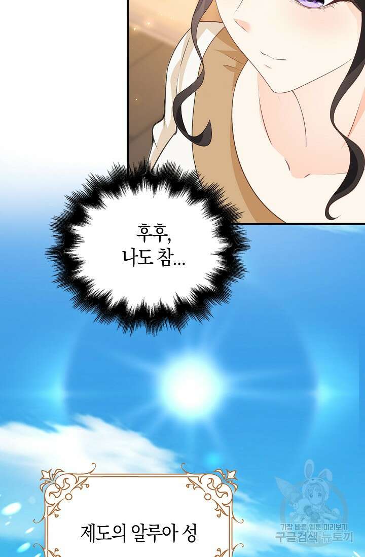 가시밭길을 꽃길로 바꾸는 법 20화 64