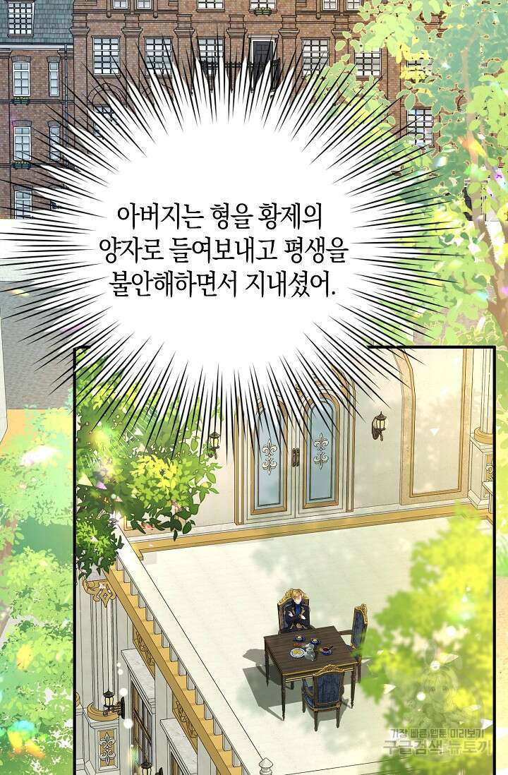 가시밭길을 꽃길로 바꾸는 법 20화 66
