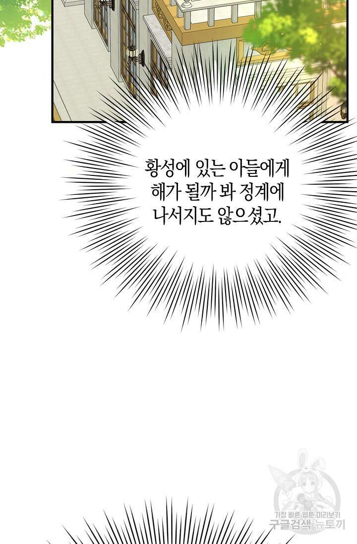 가시밭길을 꽃길로 바꾸는 법 20화 67