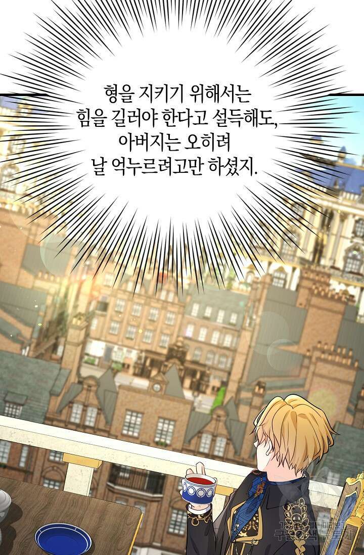 가시밭길을 꽃길로 바꾸는 법 20화 68