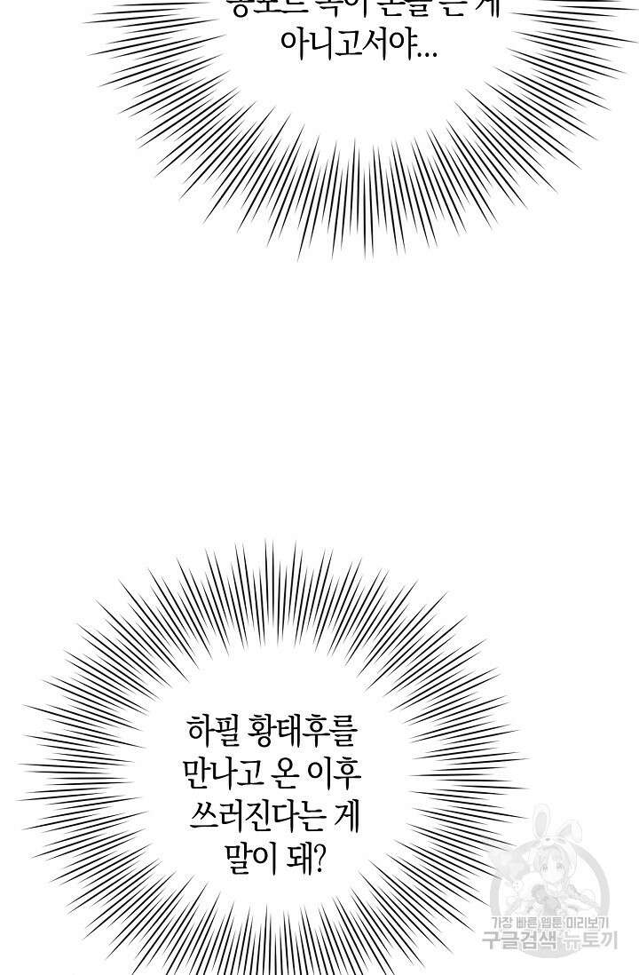 가시밭길을 꽃길로 바꾸는 법 20화 71