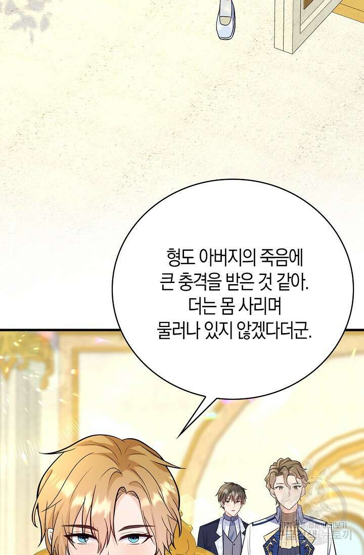 가시밭길을 꽃길로 바꾸는 법 20화 74