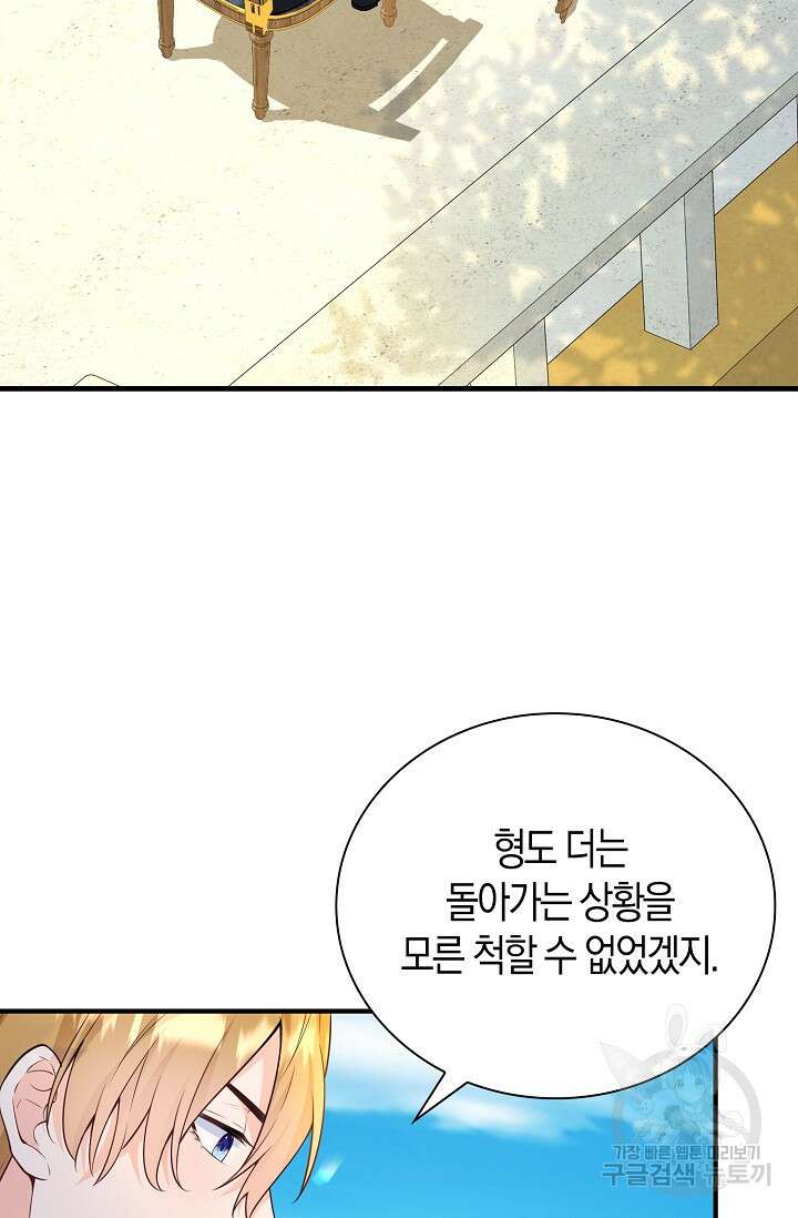 가시밭길을 꽃길로 바꾸는 법 20화 77