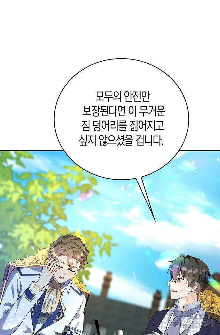 가시밭길을 꽃길로 바꾸는 법 20화 80