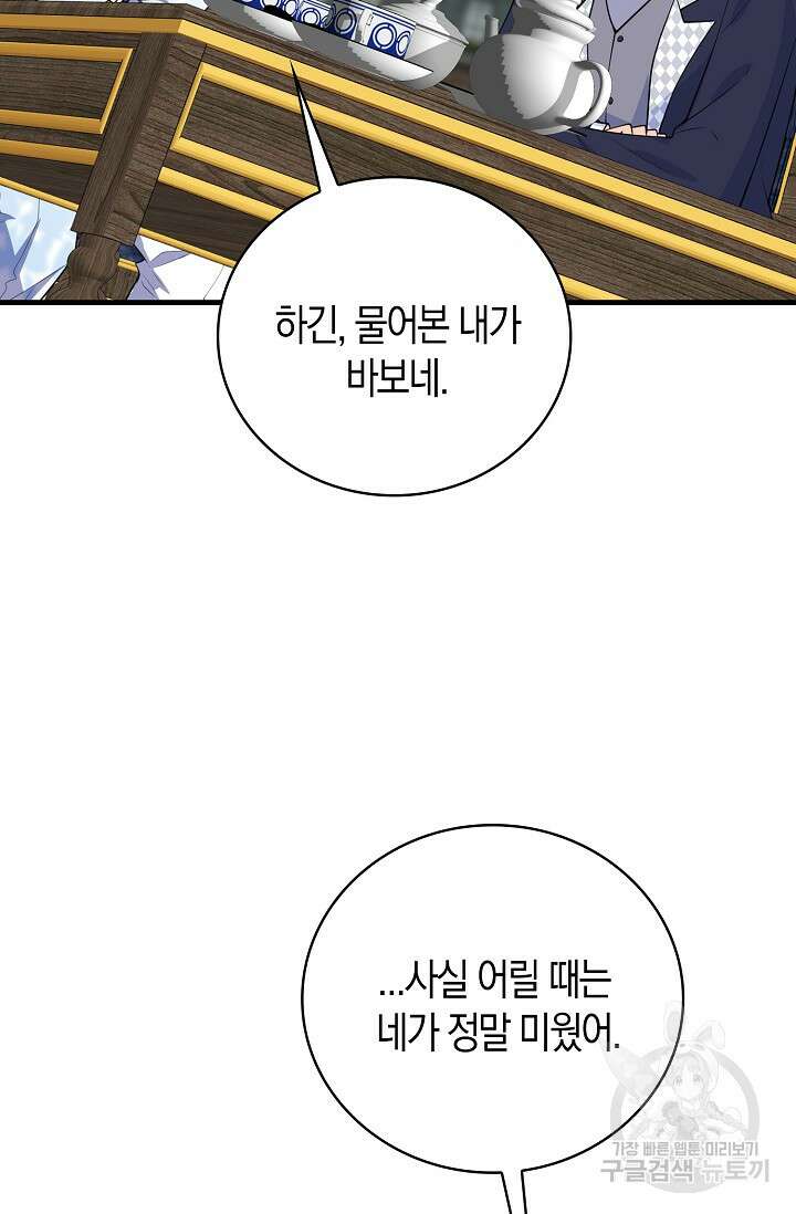 가시밭길을 꽃길로 바꾸는 법 20화 81