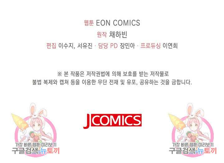 가시밭길을 꽃길로 바꾸는 법 20화 84