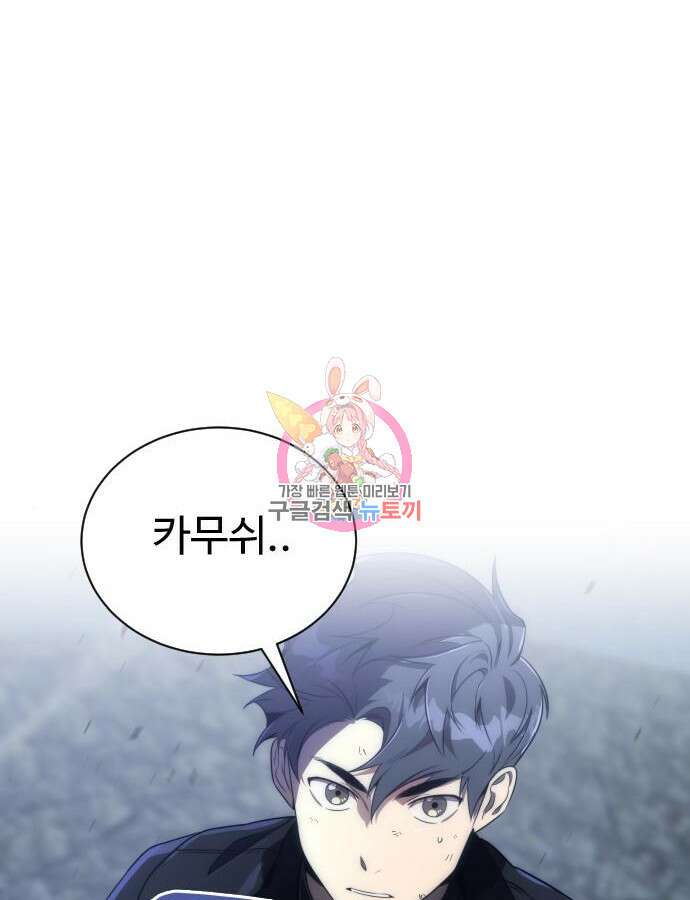 상위 0.001랭커의 귀환 43화 1