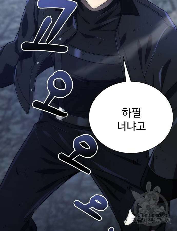 상위 0.001랭커의 귀환 43화 2