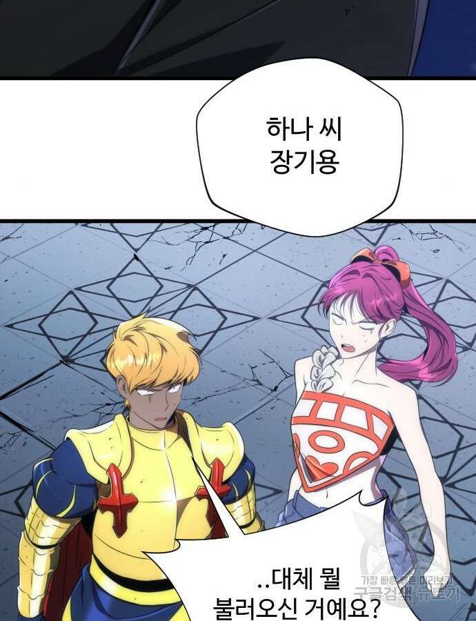상위 0.001랭커의 귀환 43화 5