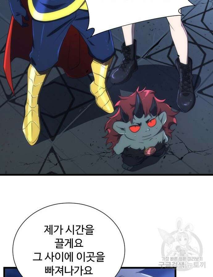 상위 0.001랭커의 귀환 43화 6