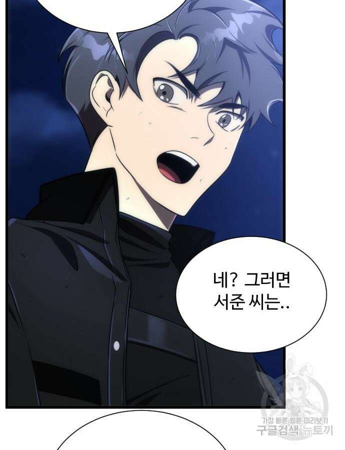 상위 0.001랭커의 귀환 43화 7