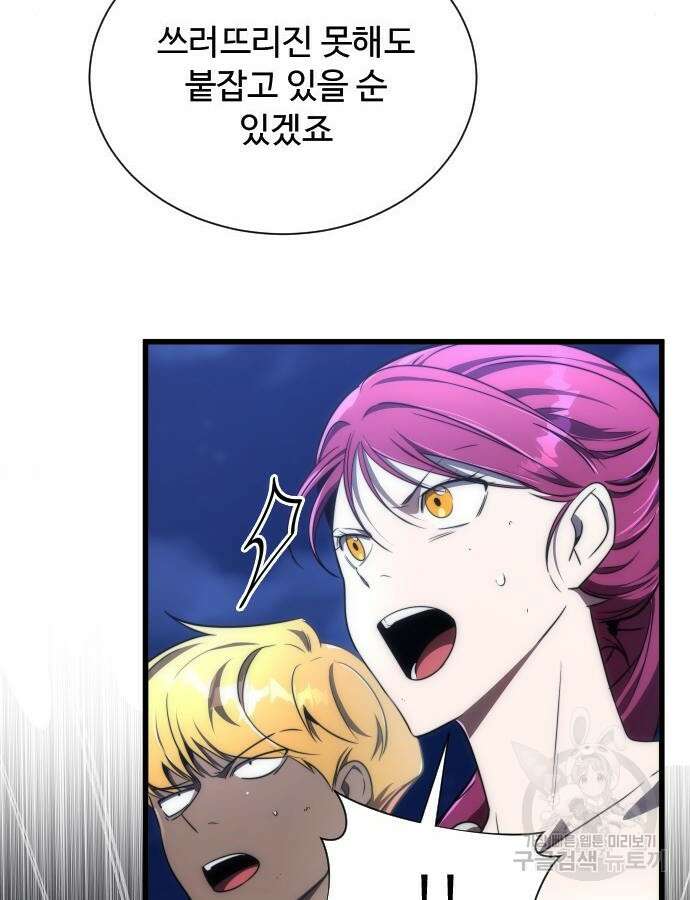 상위 0.001랭커의 귀환 43화 8