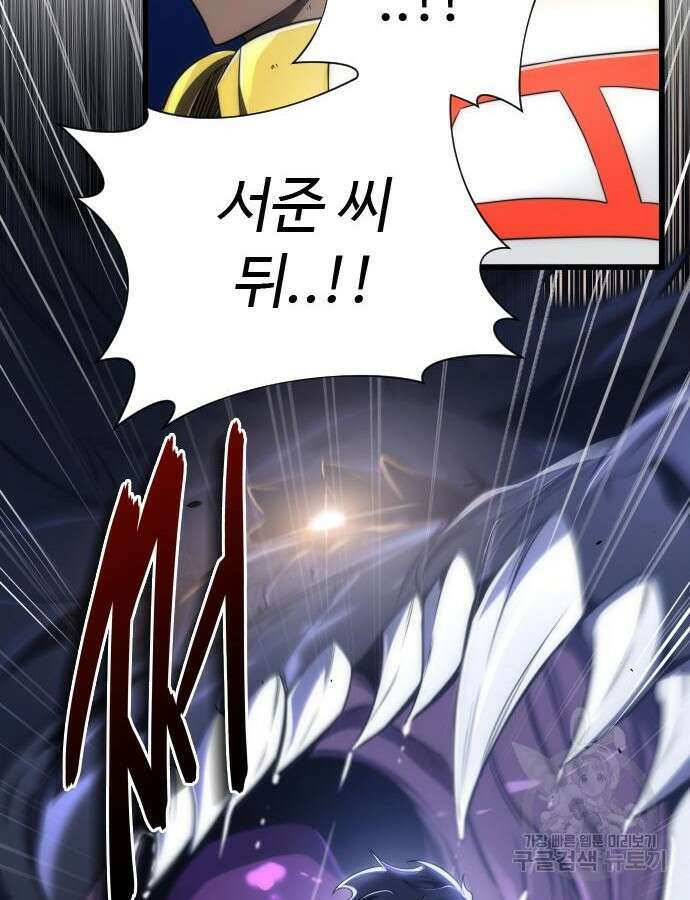 상위 0.001랭커의 귀환 43화 9