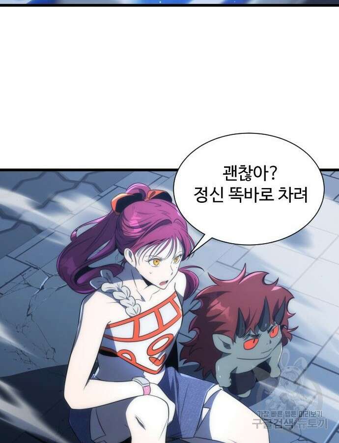 상위 0.001랭커의 귀환 43화 20