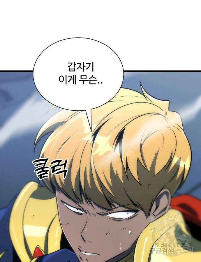 상위 0.001랭커의 귀환 43화 22