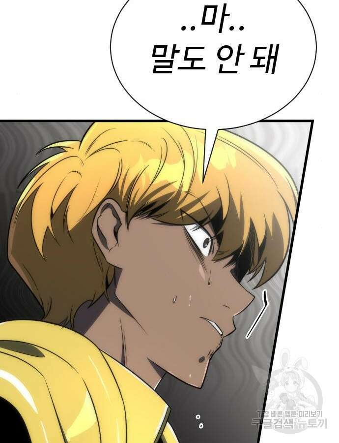 상위 0.001랭커의 귀환 43화 27