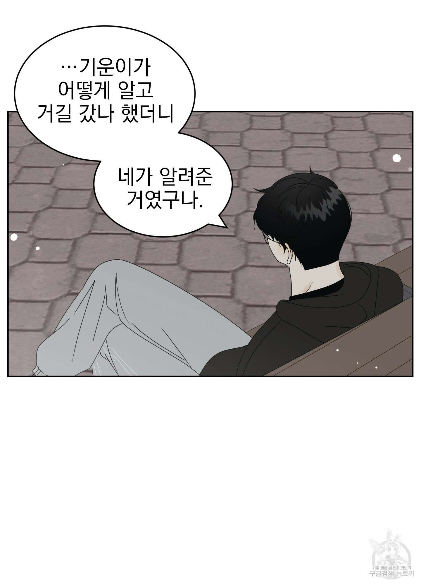 농담이 진담된다 34화 1