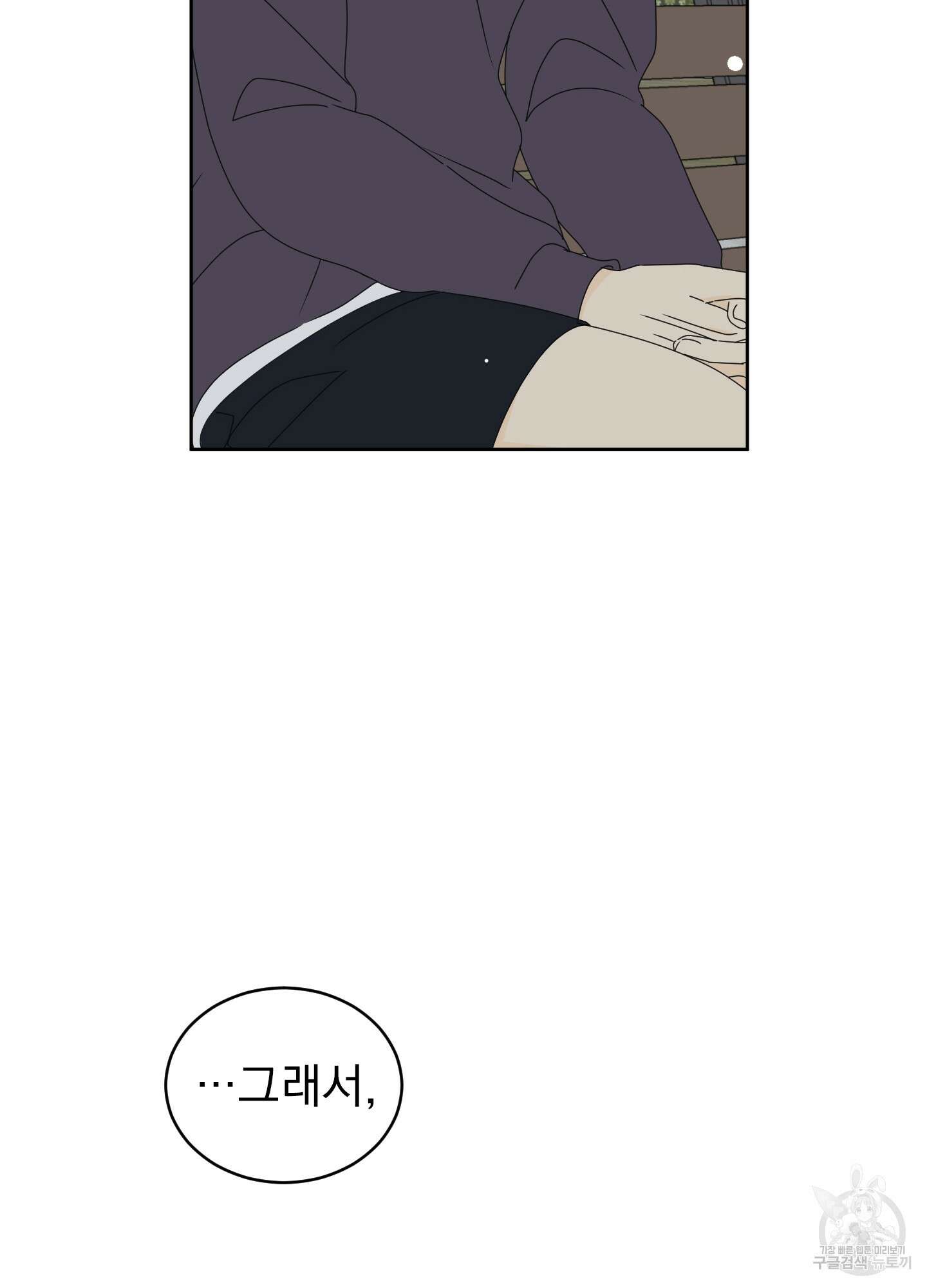 농담이 진담된다 34화 3