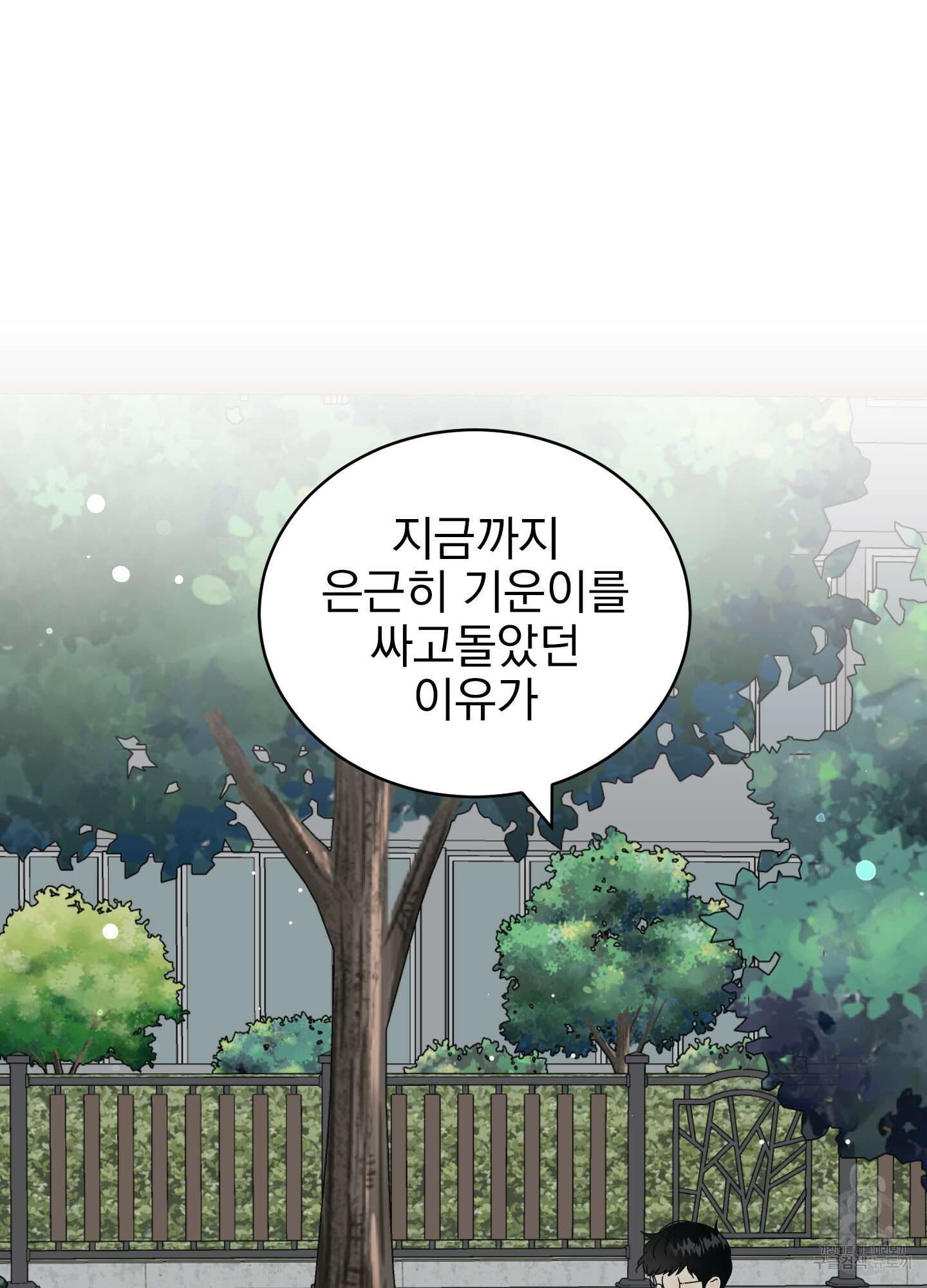 농담이 진담된다 34화 4
