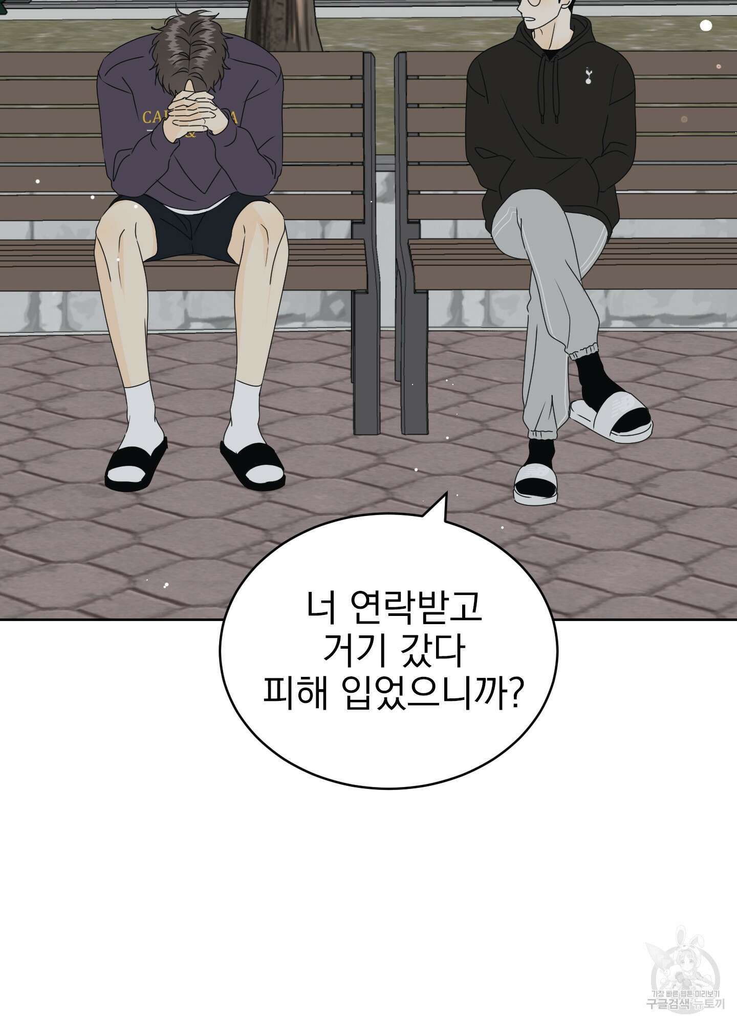 농담이 진담된다 34화 5
