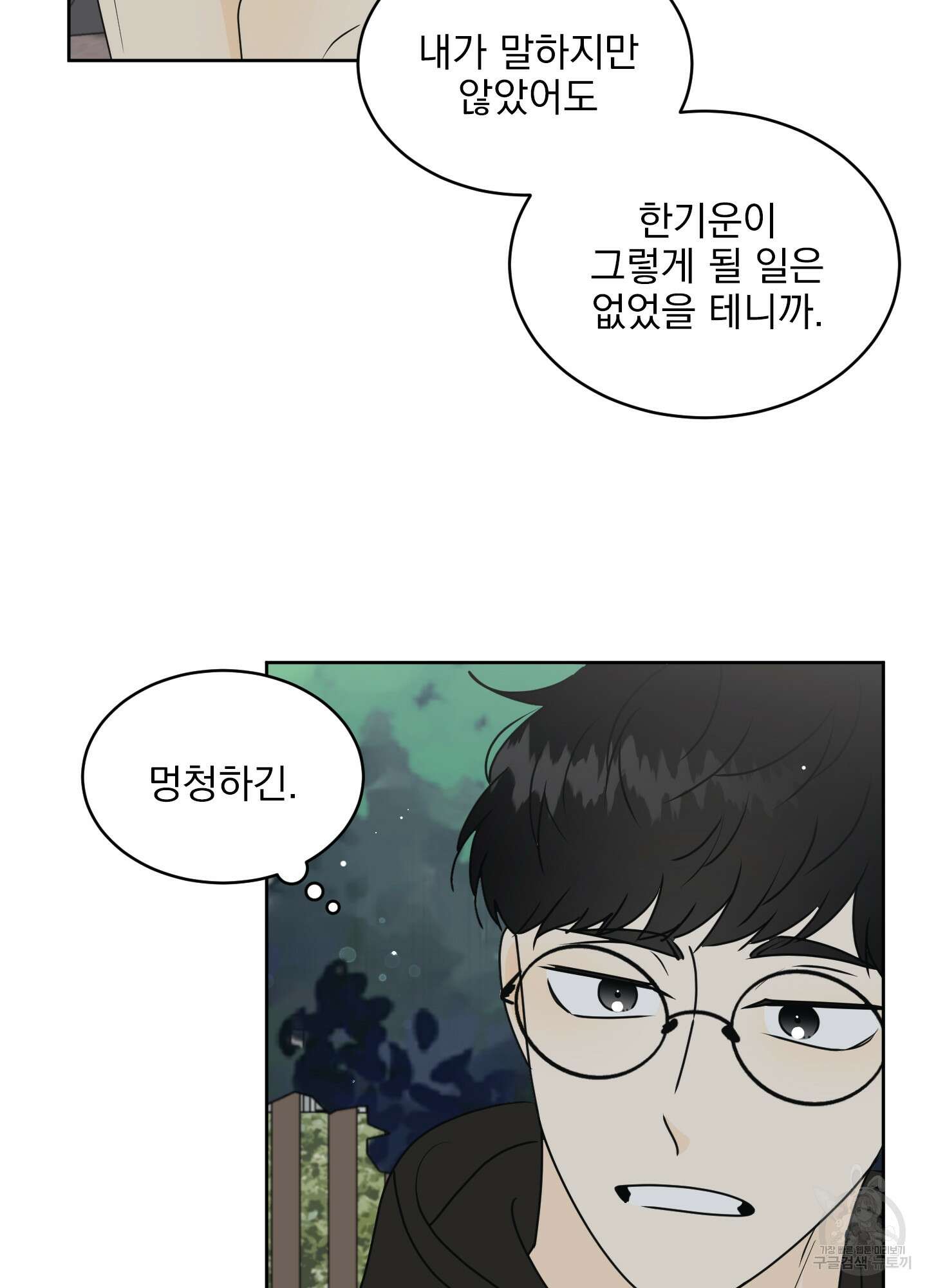 농담이 진담된다 34화 7