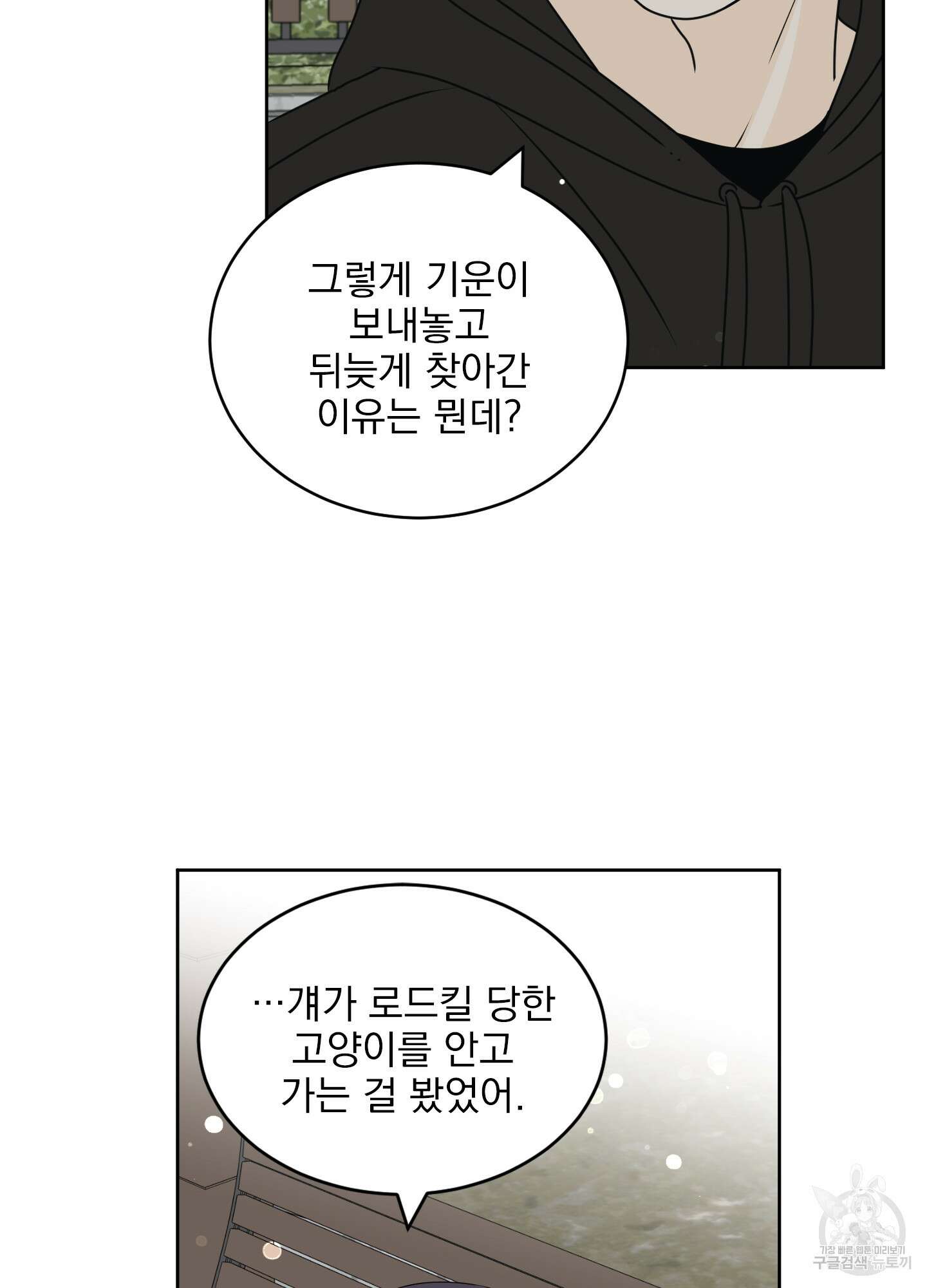 농담이 진담된다 34화 8