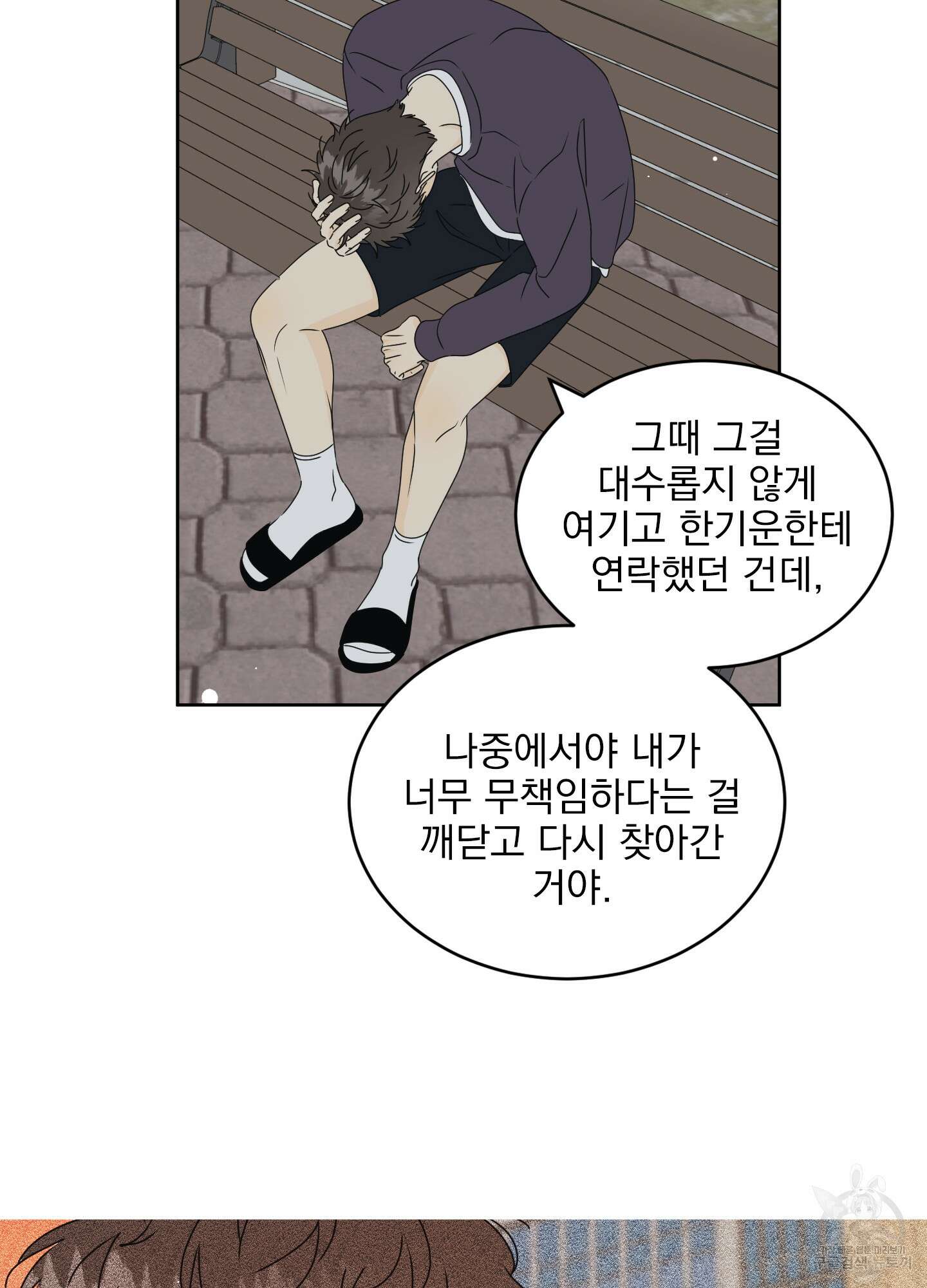 농담이 진담된다 34화 9