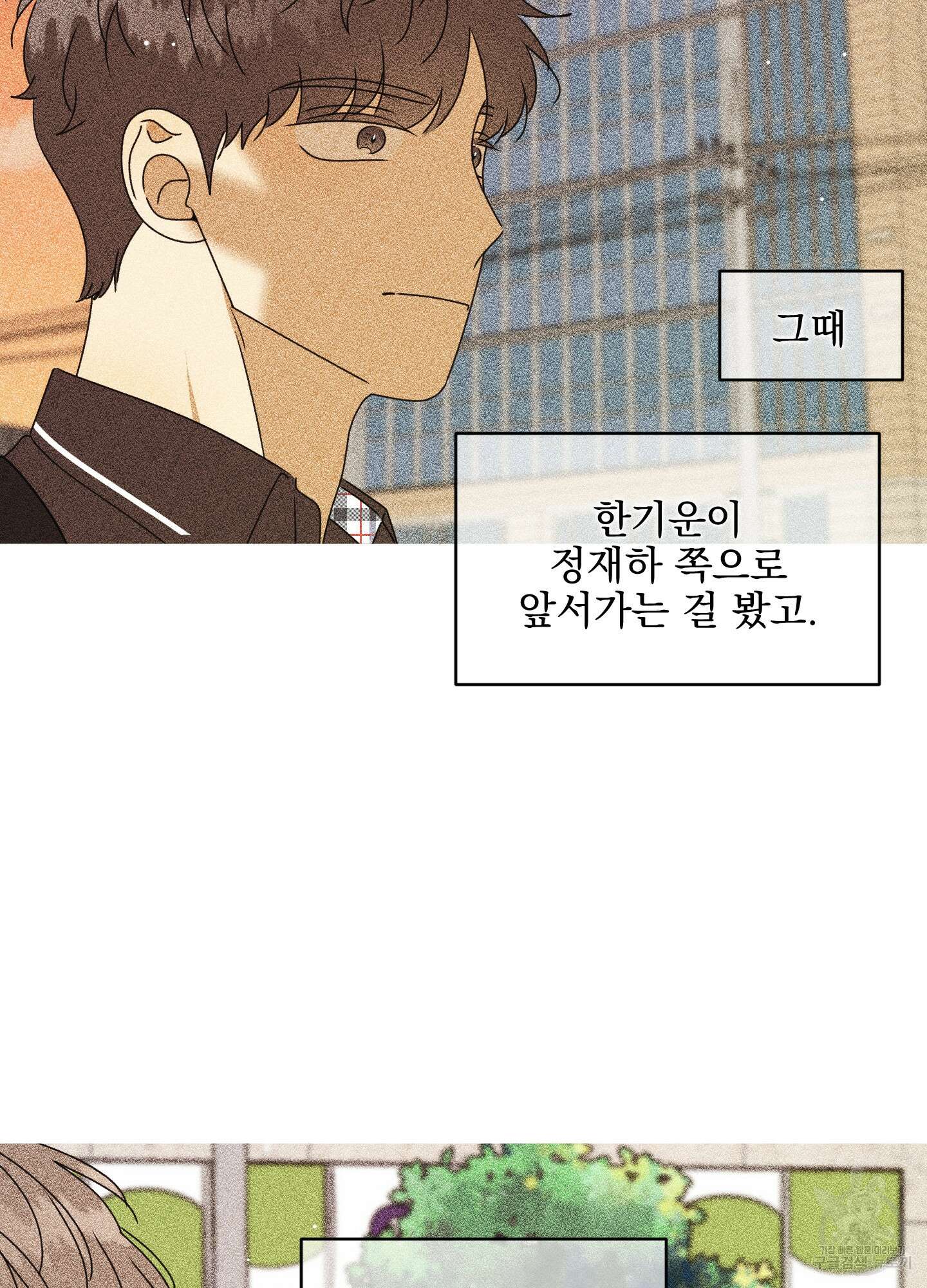 농담이 진담된다 34화 10