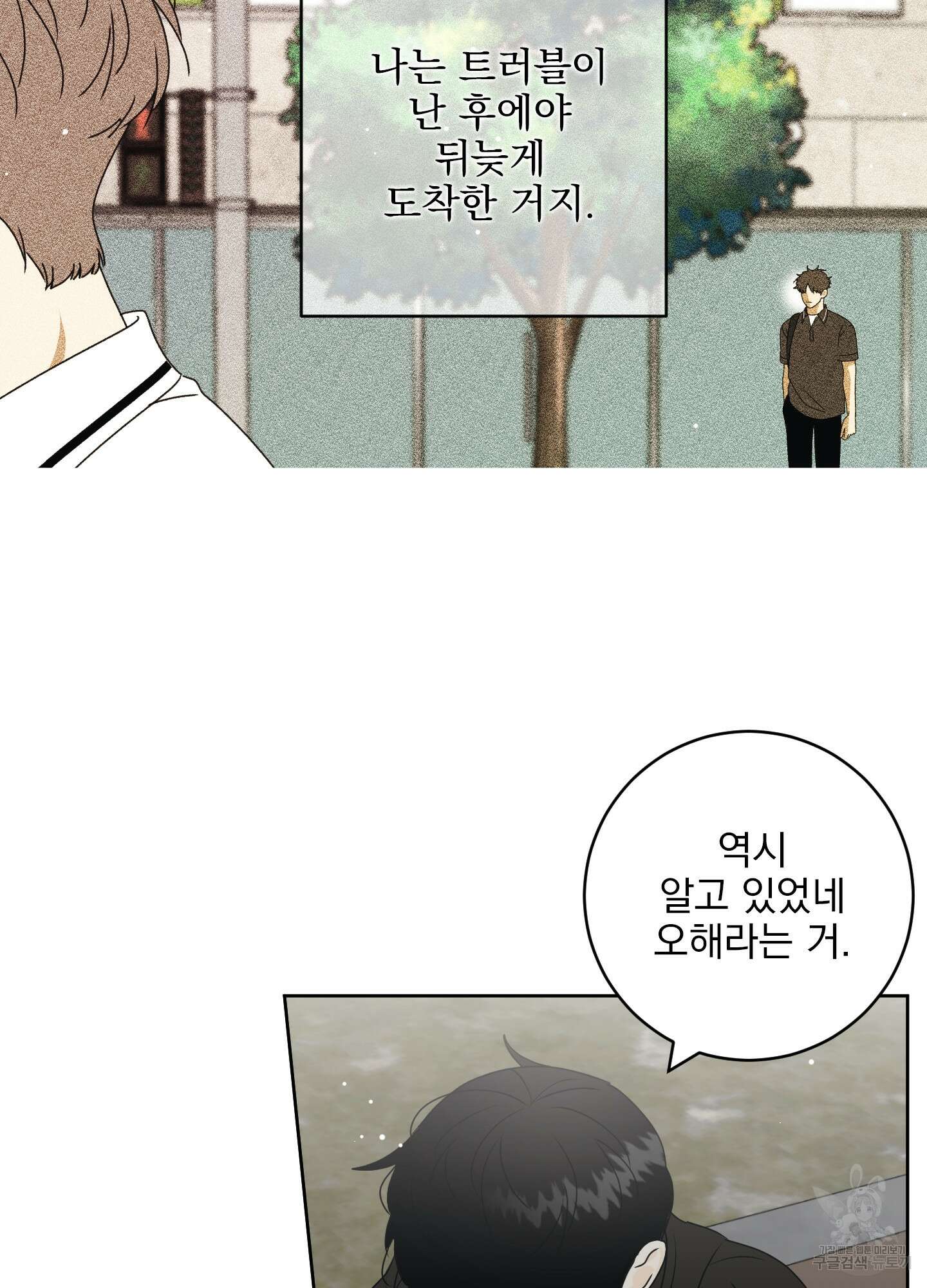 농담이 진담된다 34화 11