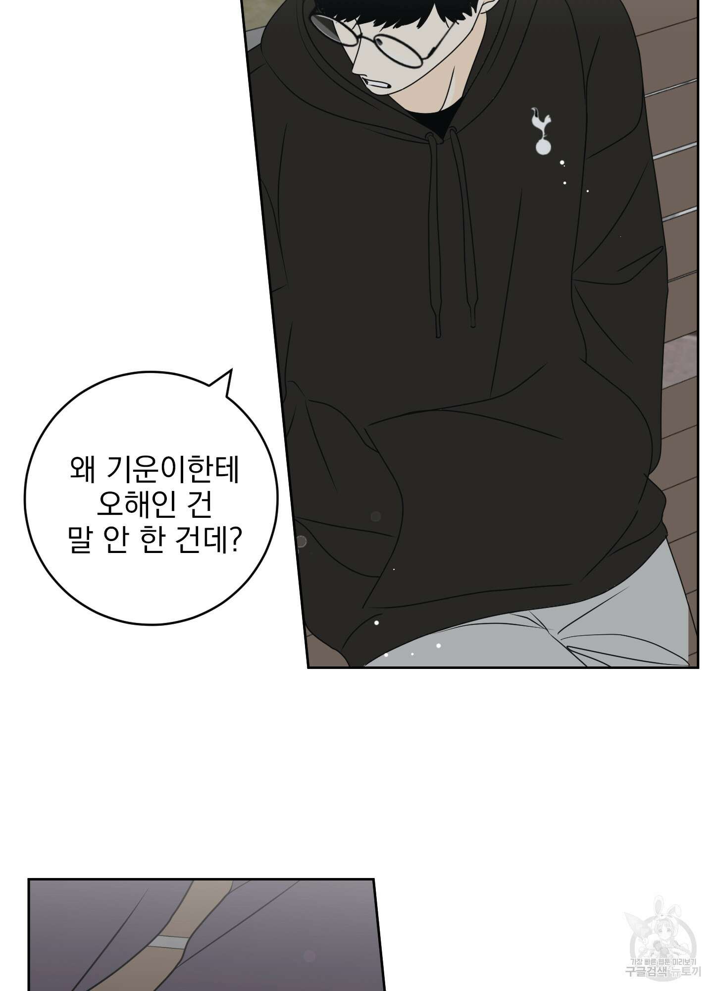 농담이 진담된다 34화 12