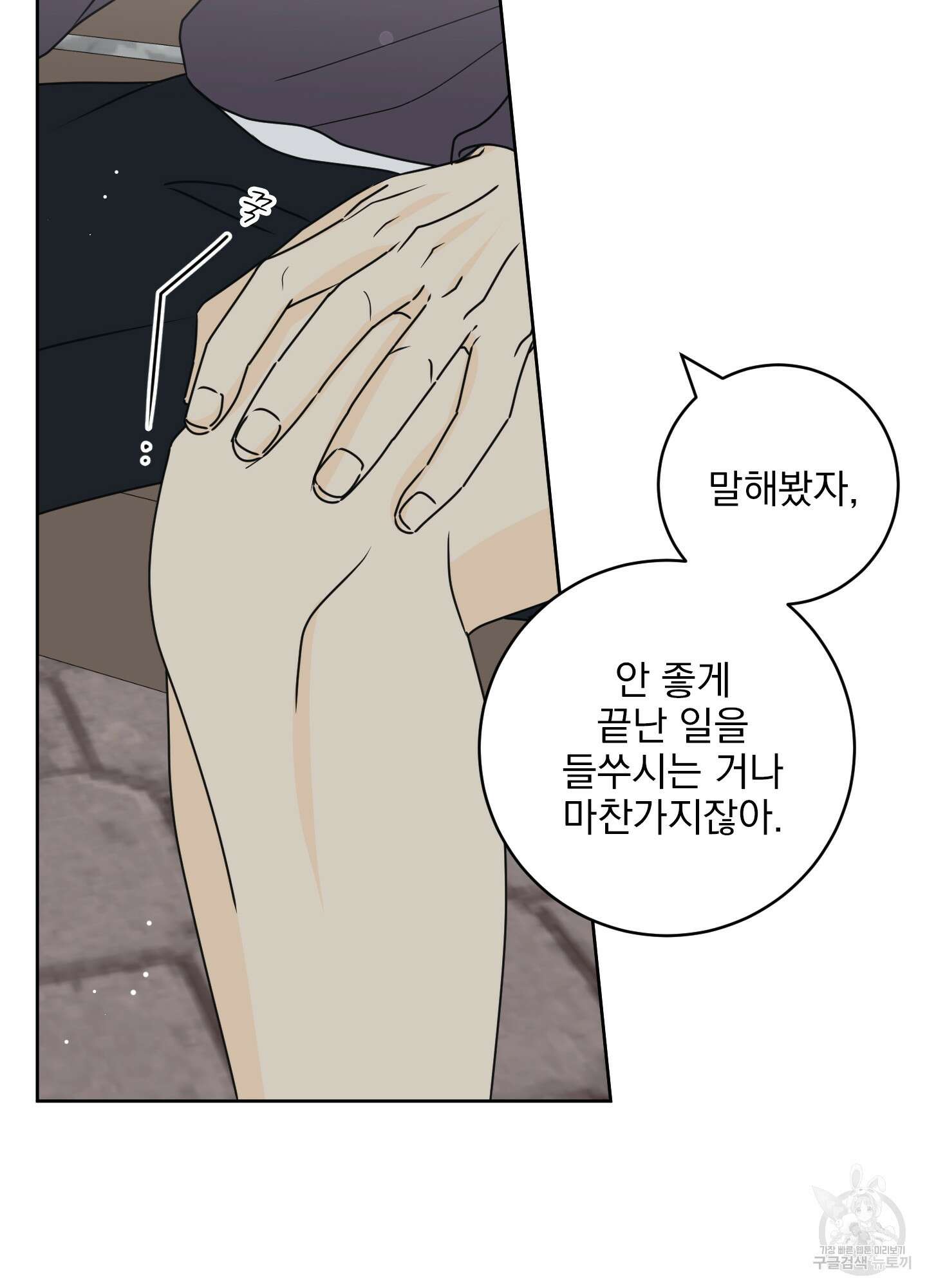 농담이 진담된다 34화 13