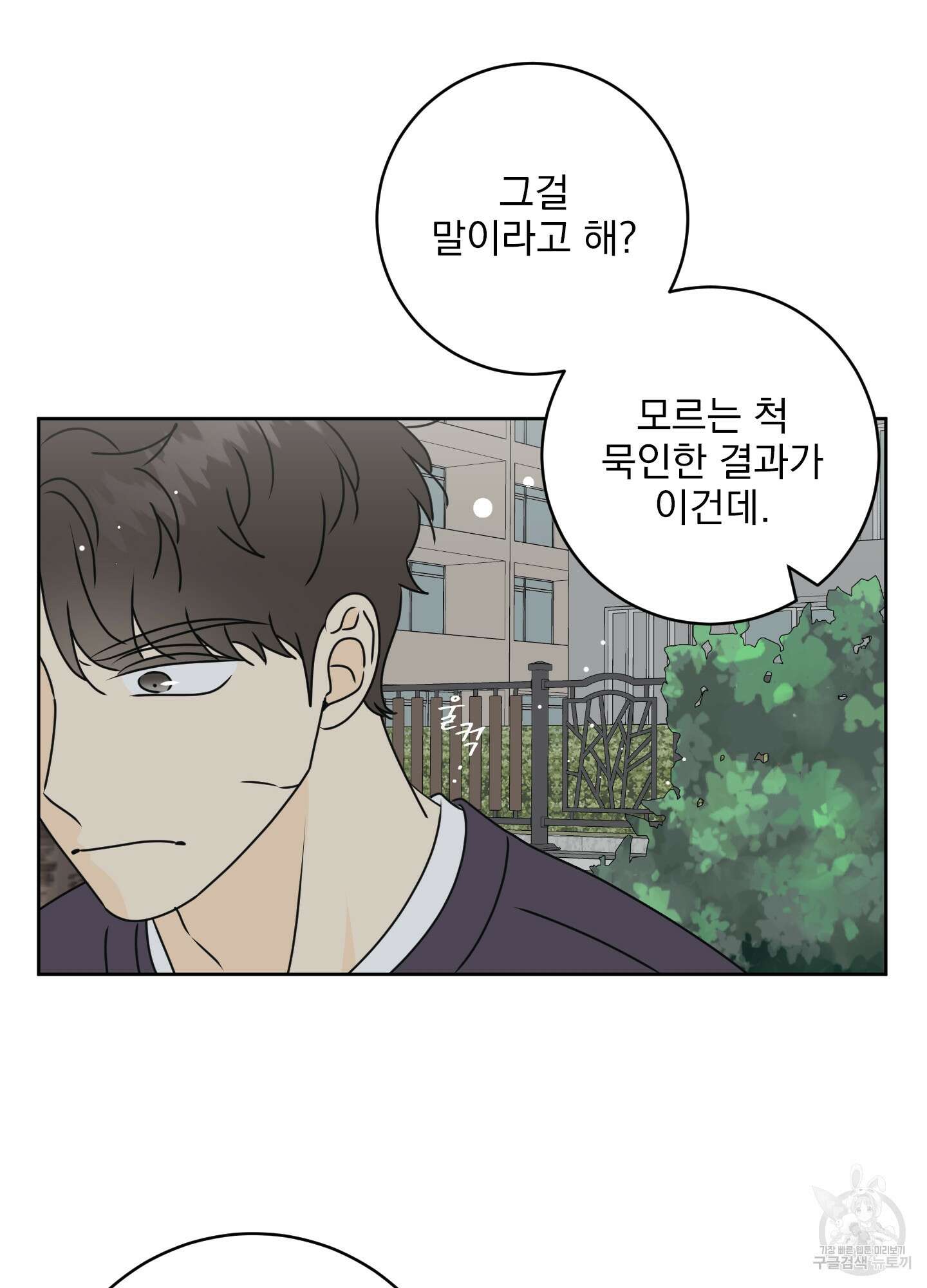 농담이 진담된다 34화 14