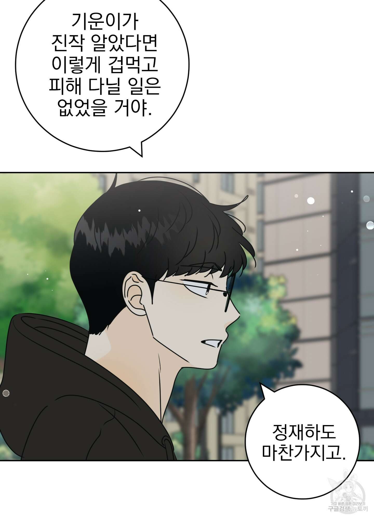 농담이 진담된다 34화 15