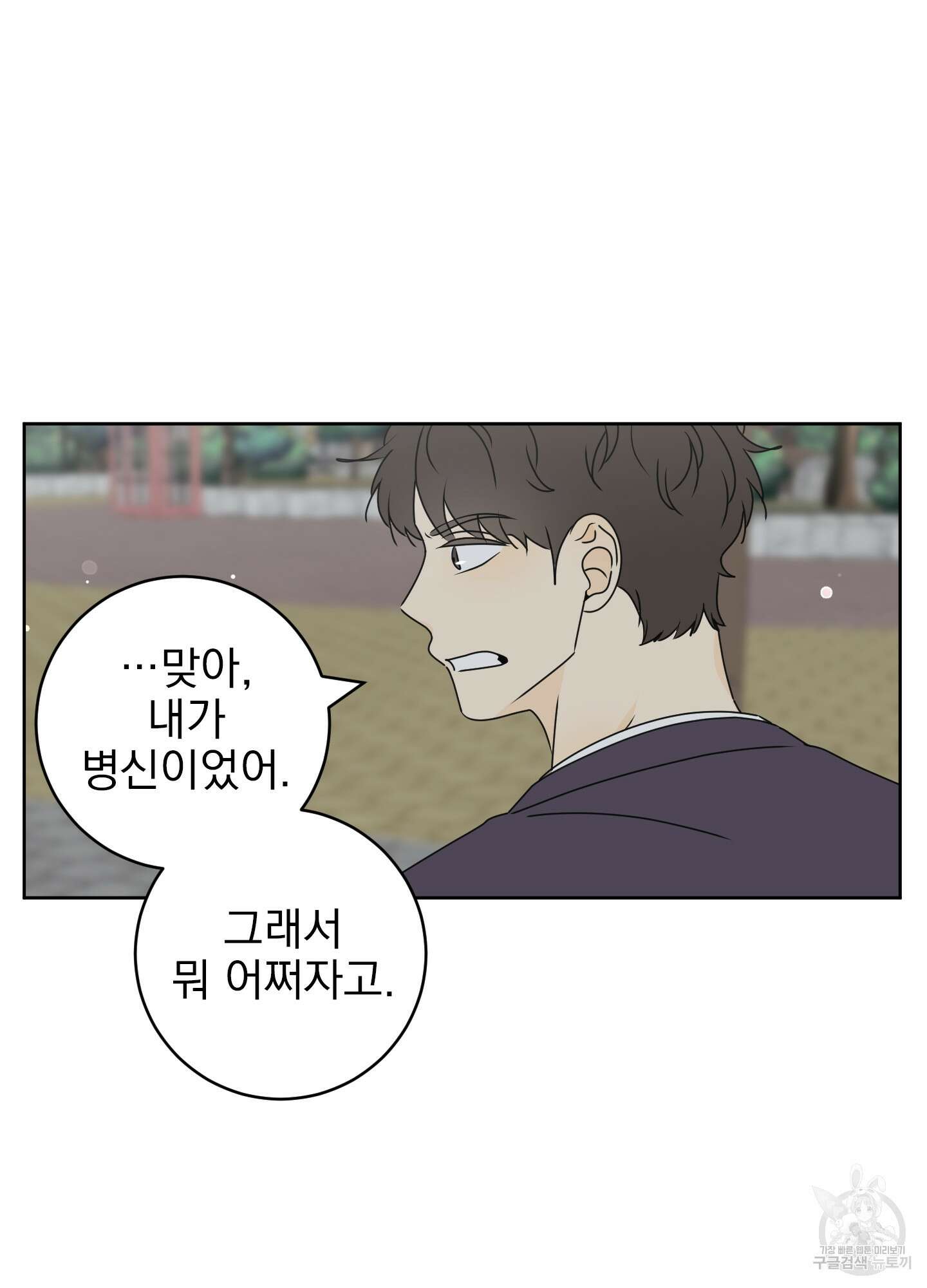 농담이 진담된다 34화 16