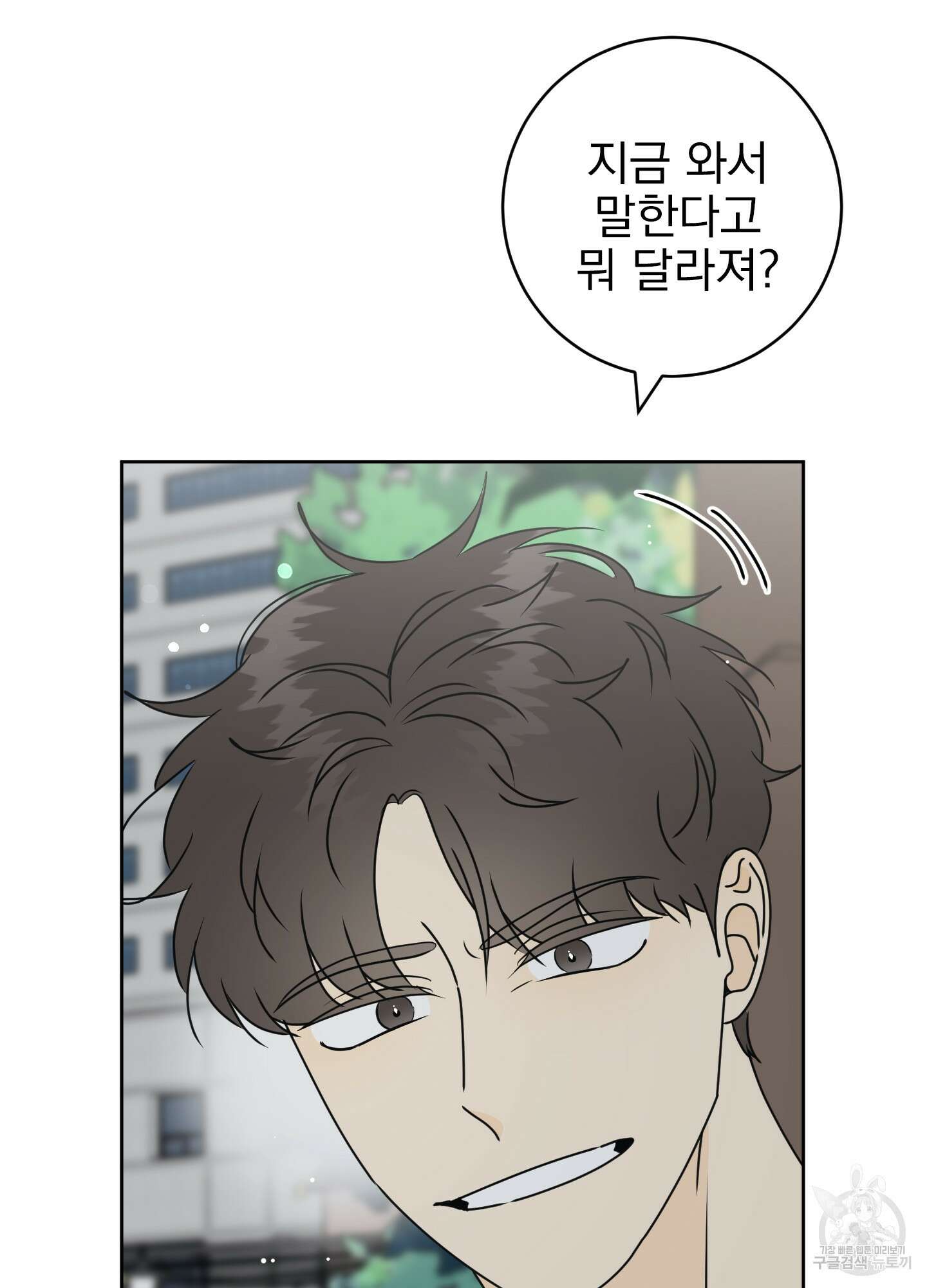 농담이 진담된다 34화 17