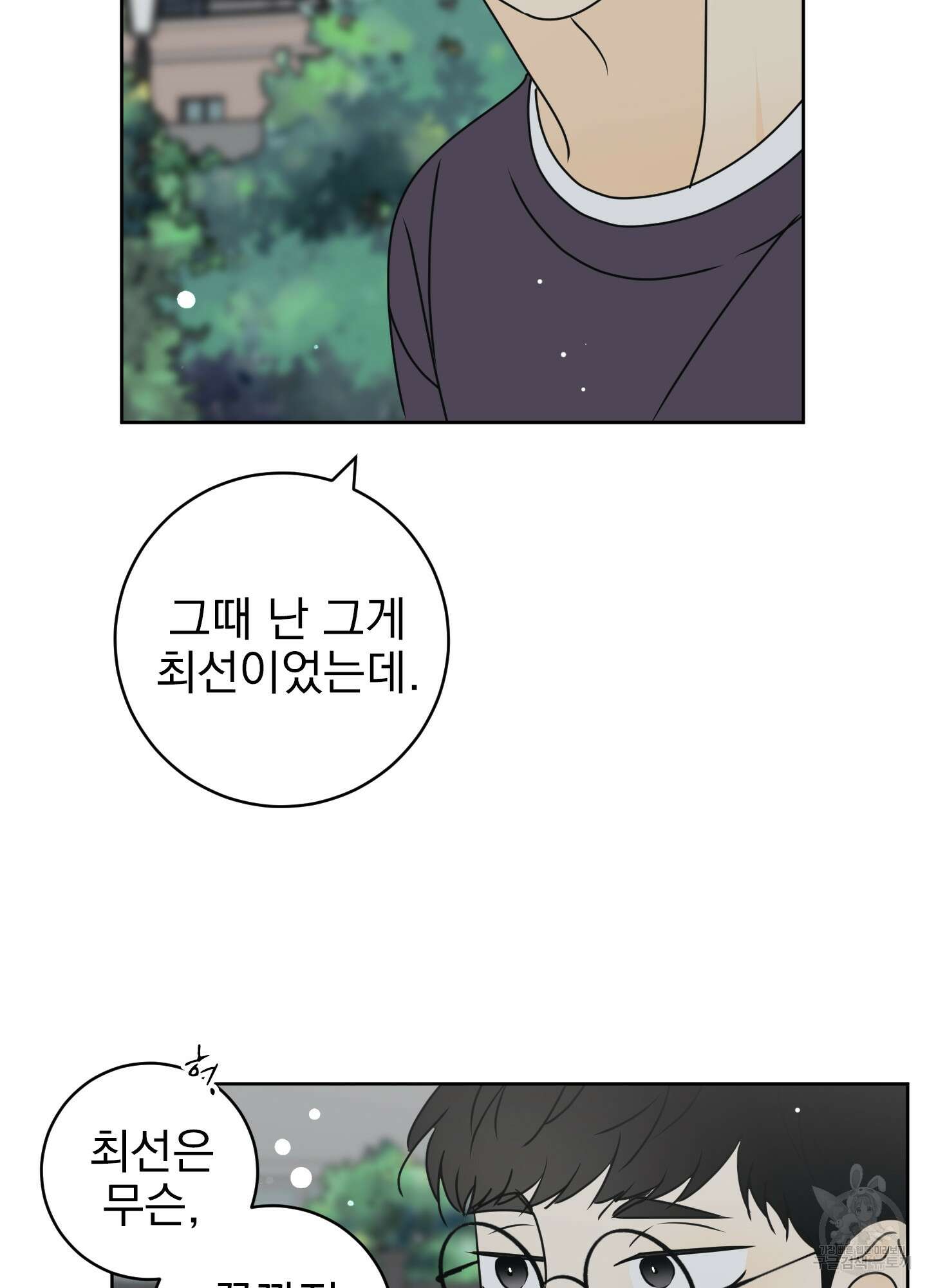 농담이 진담된다 34화 18