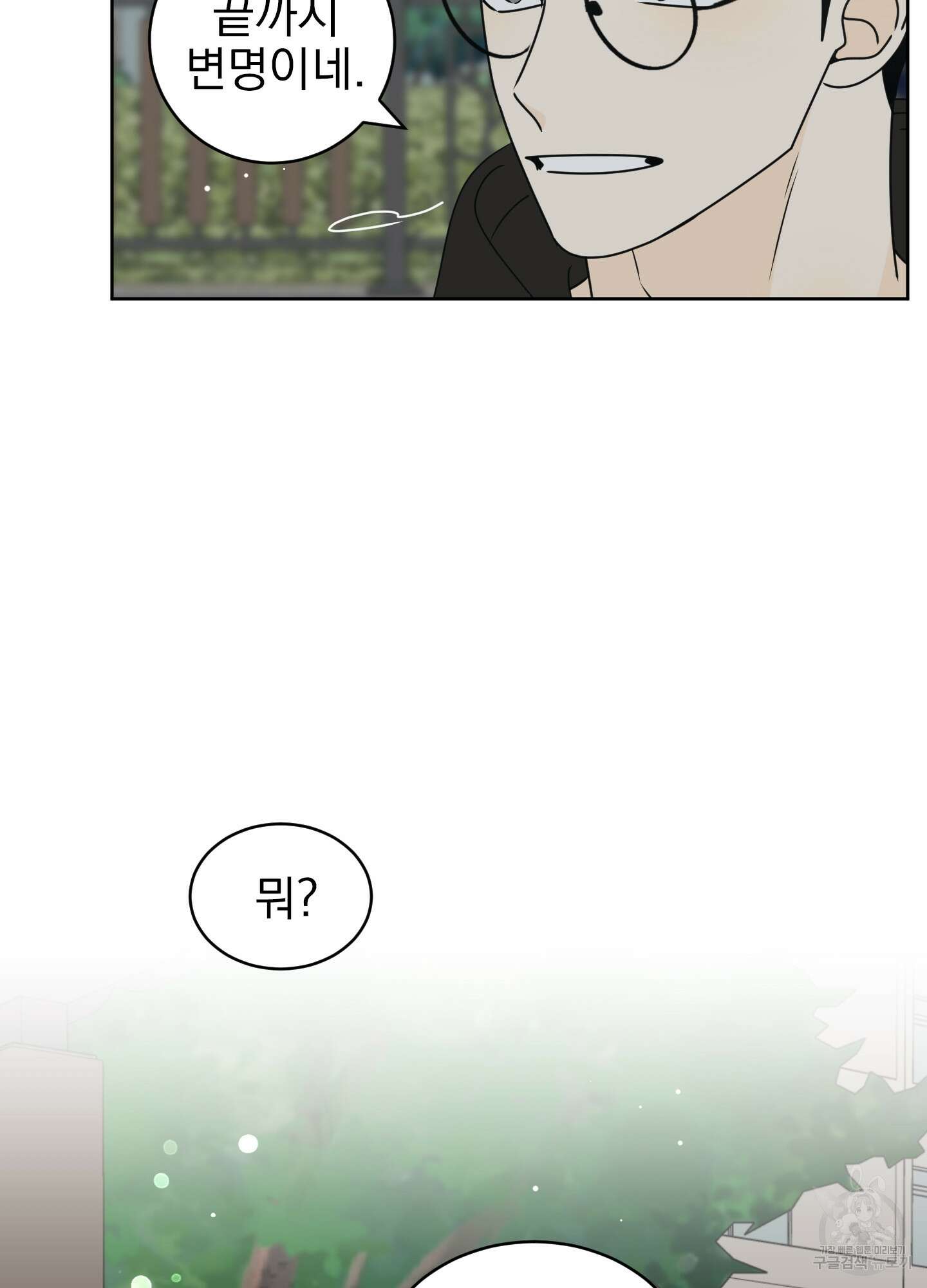 농담이 진담된다 34화 19