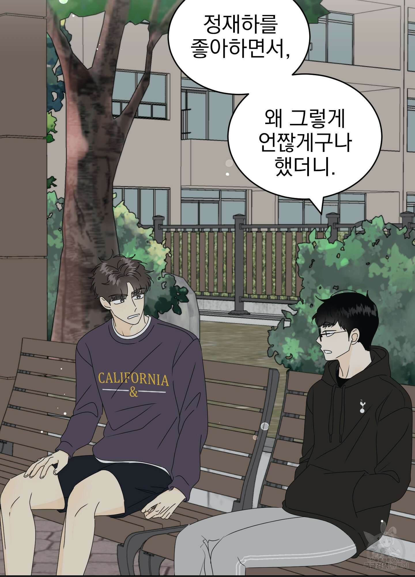농담이 진담된다 34화 20