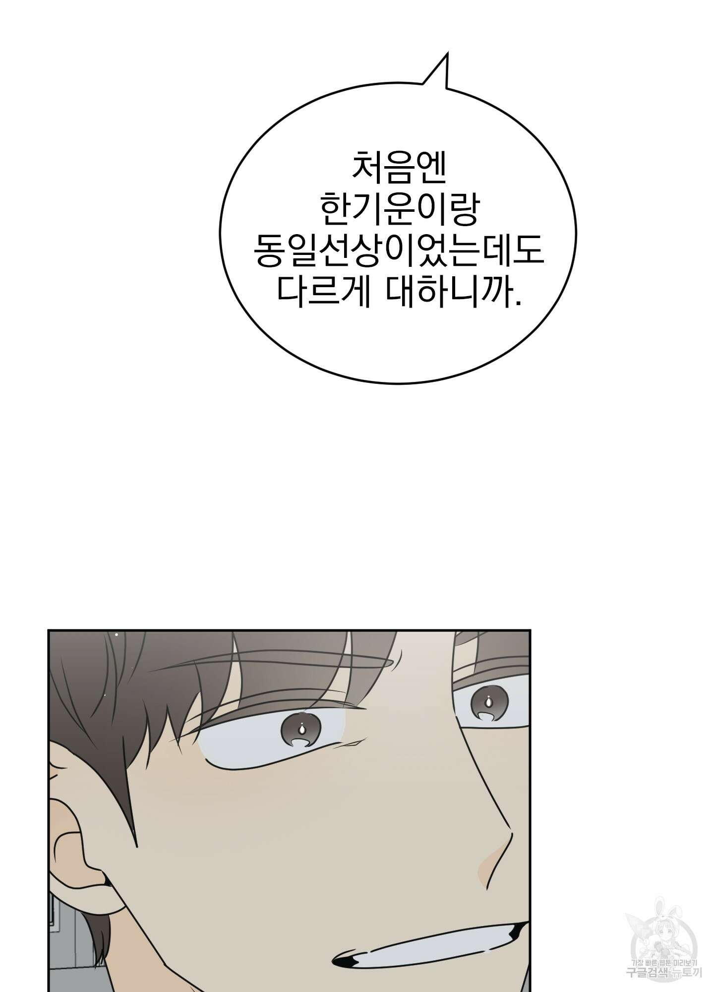 농담이 진담된다 34화 21