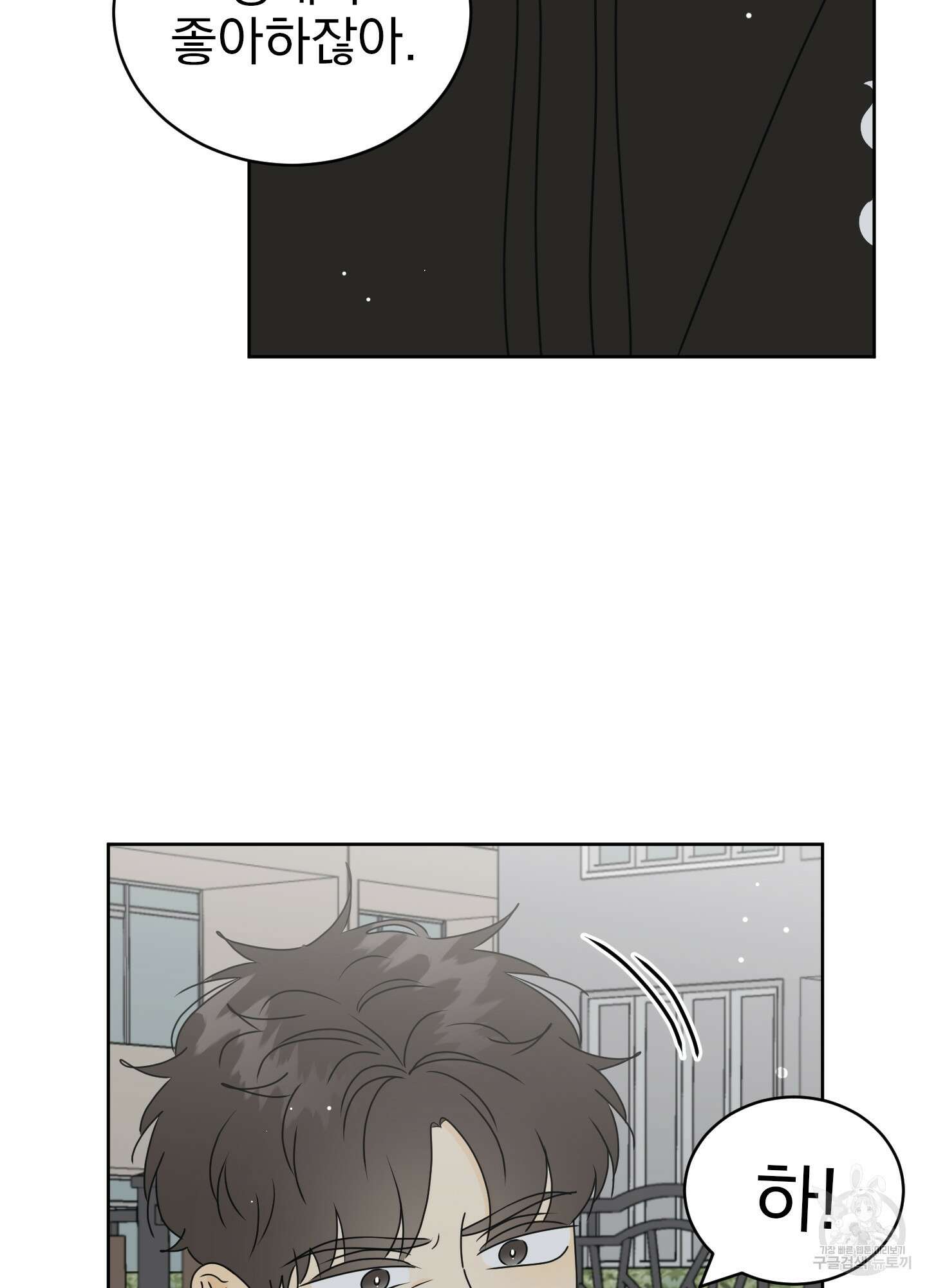 농담이 진담된다 34화 24