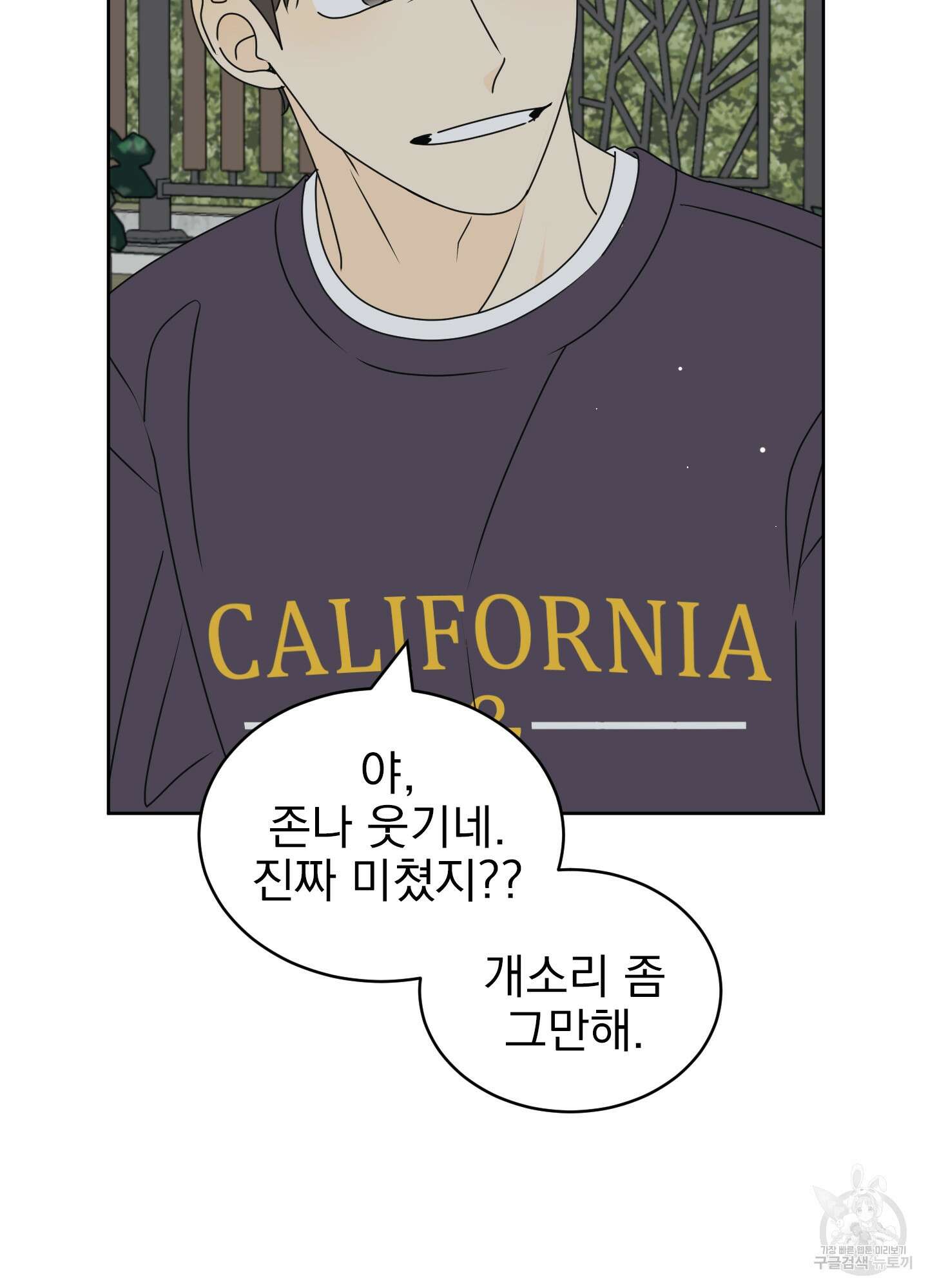 농담이 진담된다 34화 25