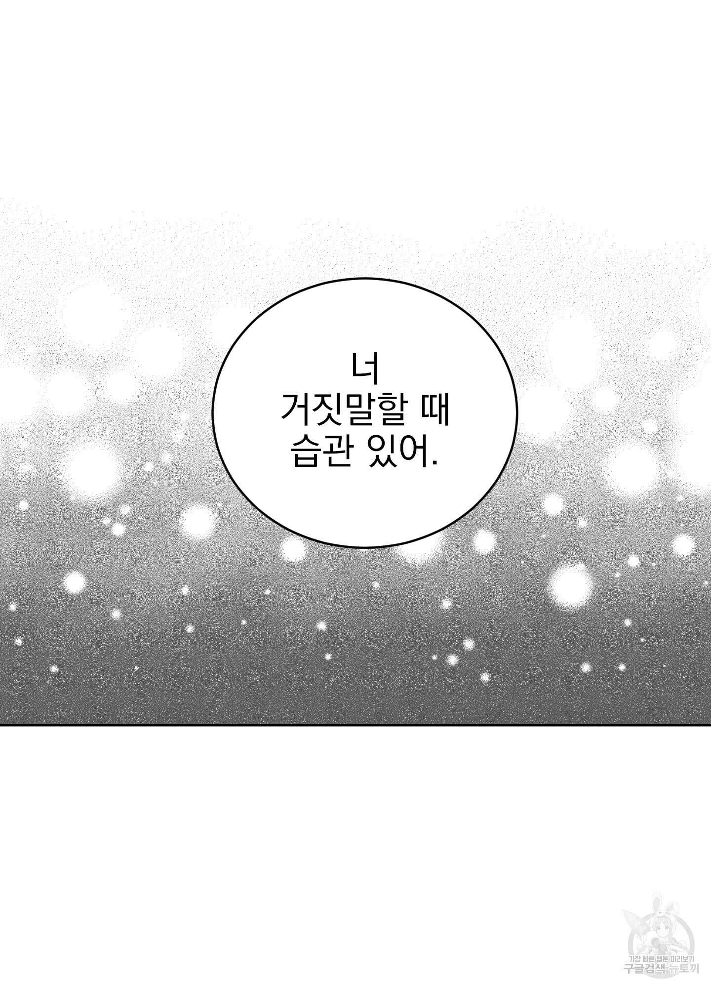 농담이 진담된다 34화 26