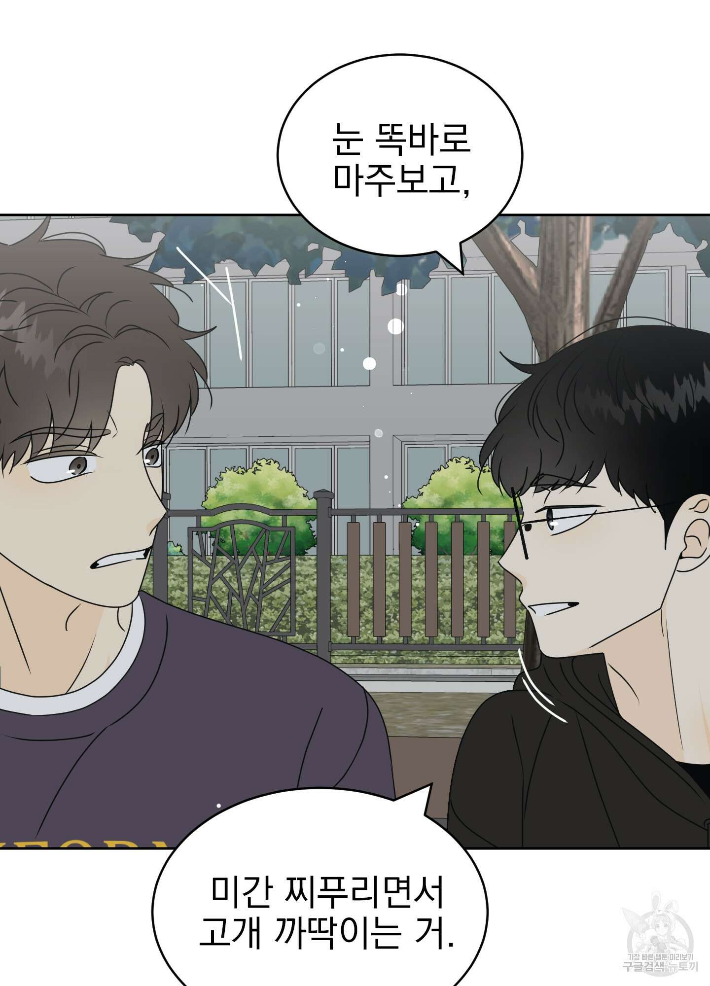 농담이 진담된다 34화 27