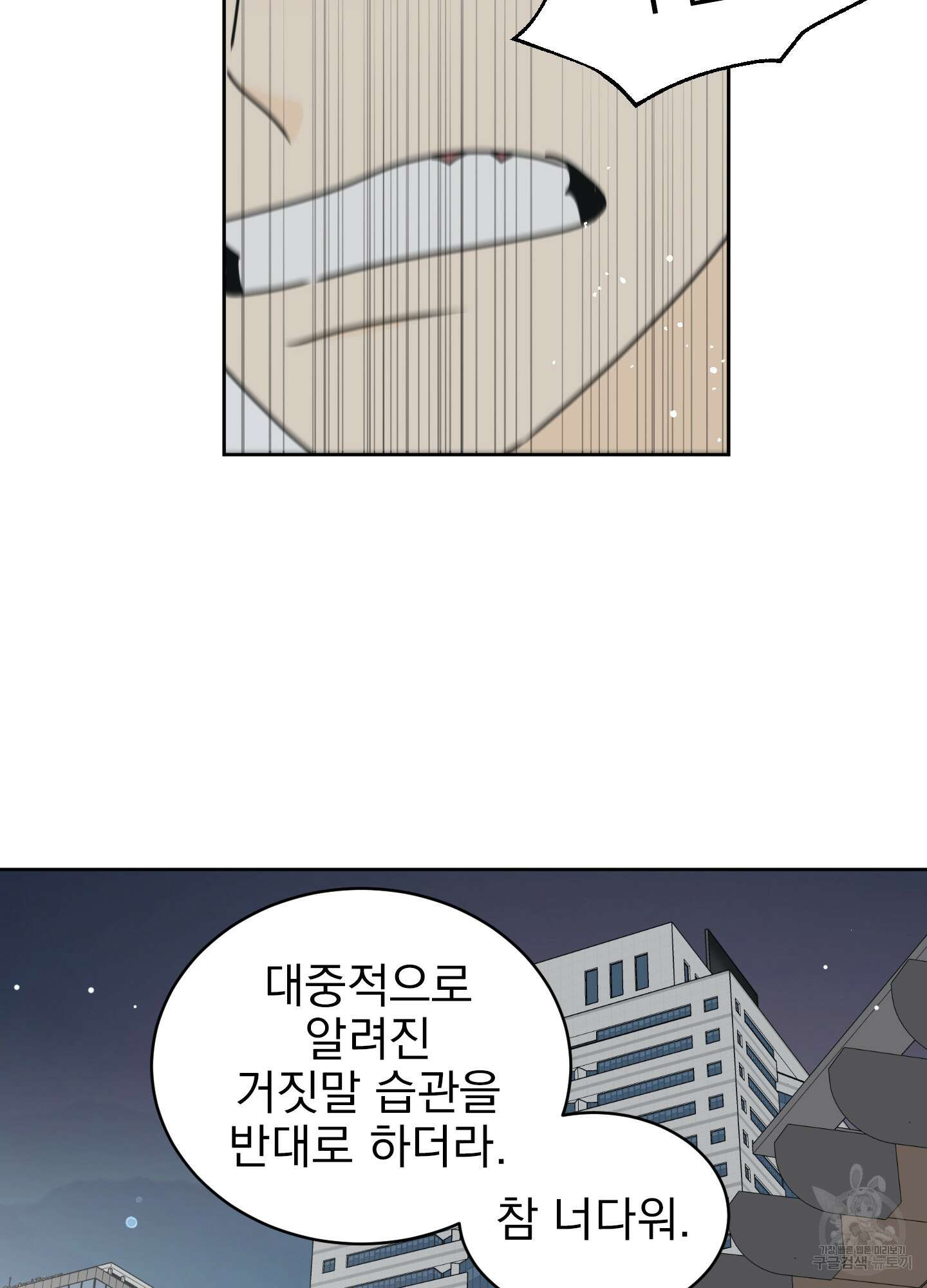 농담이 진담된다 34화 29