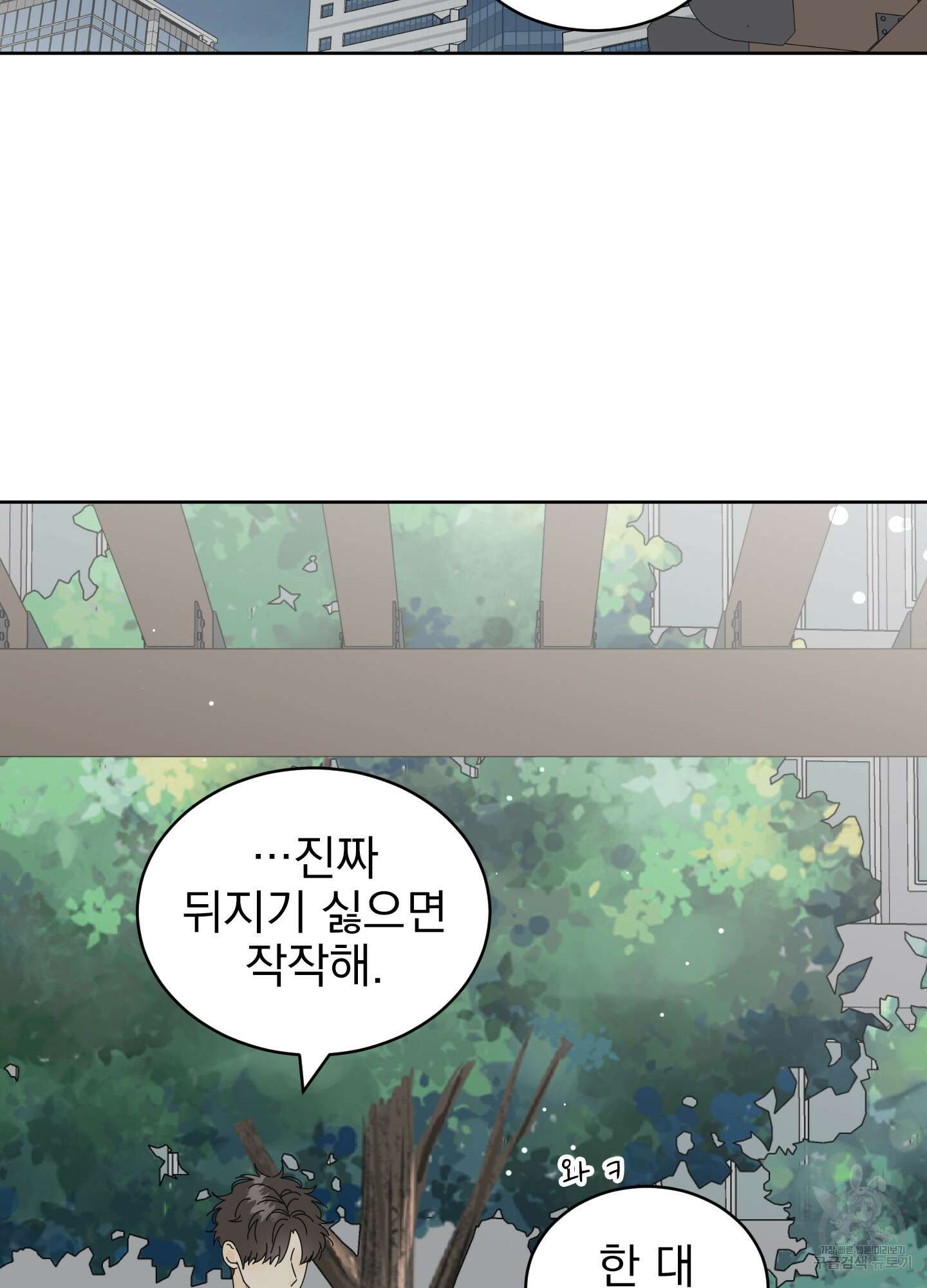 농담이 진담된다 34화 30