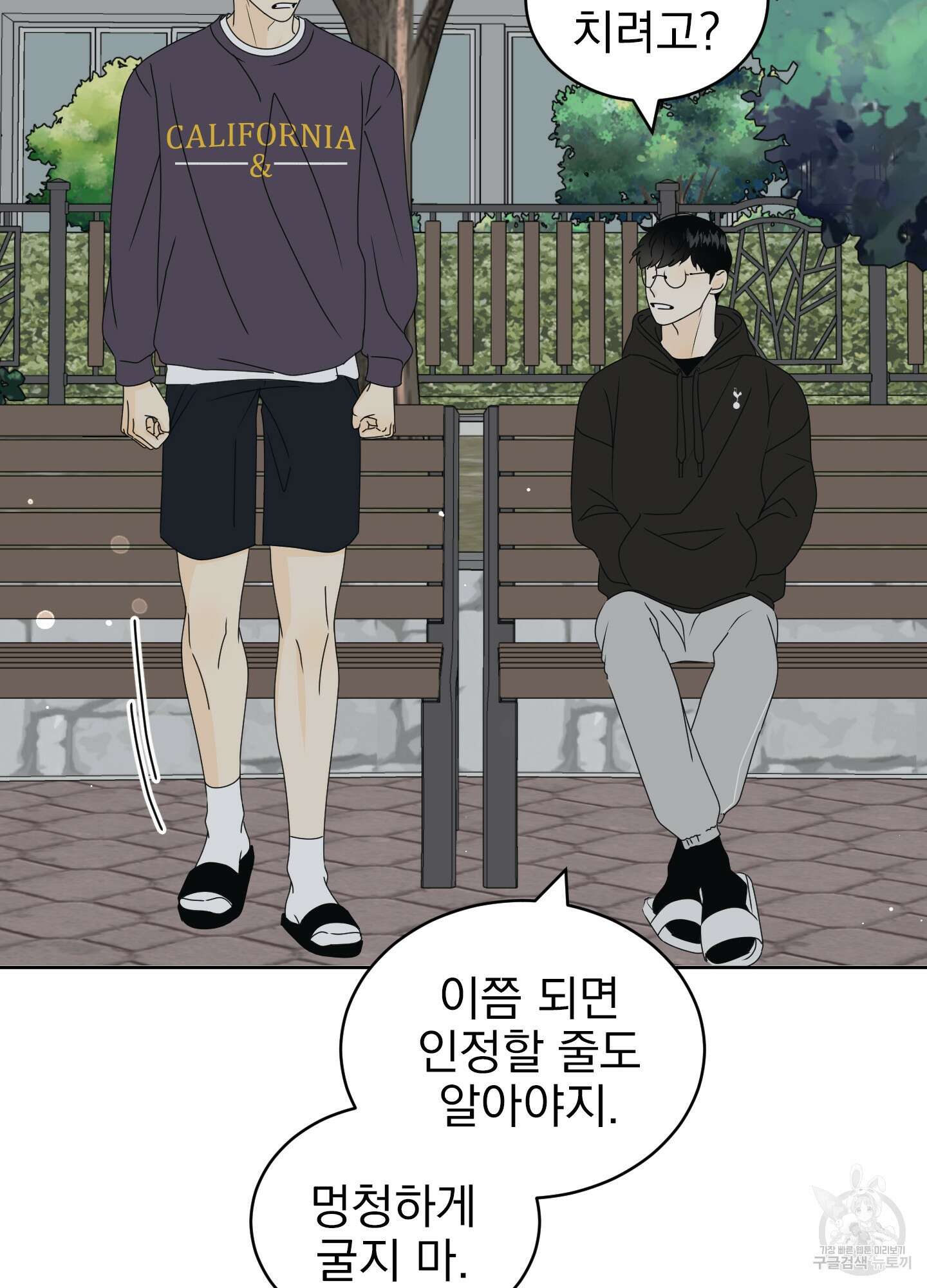 농담이 진담된다 34화 31