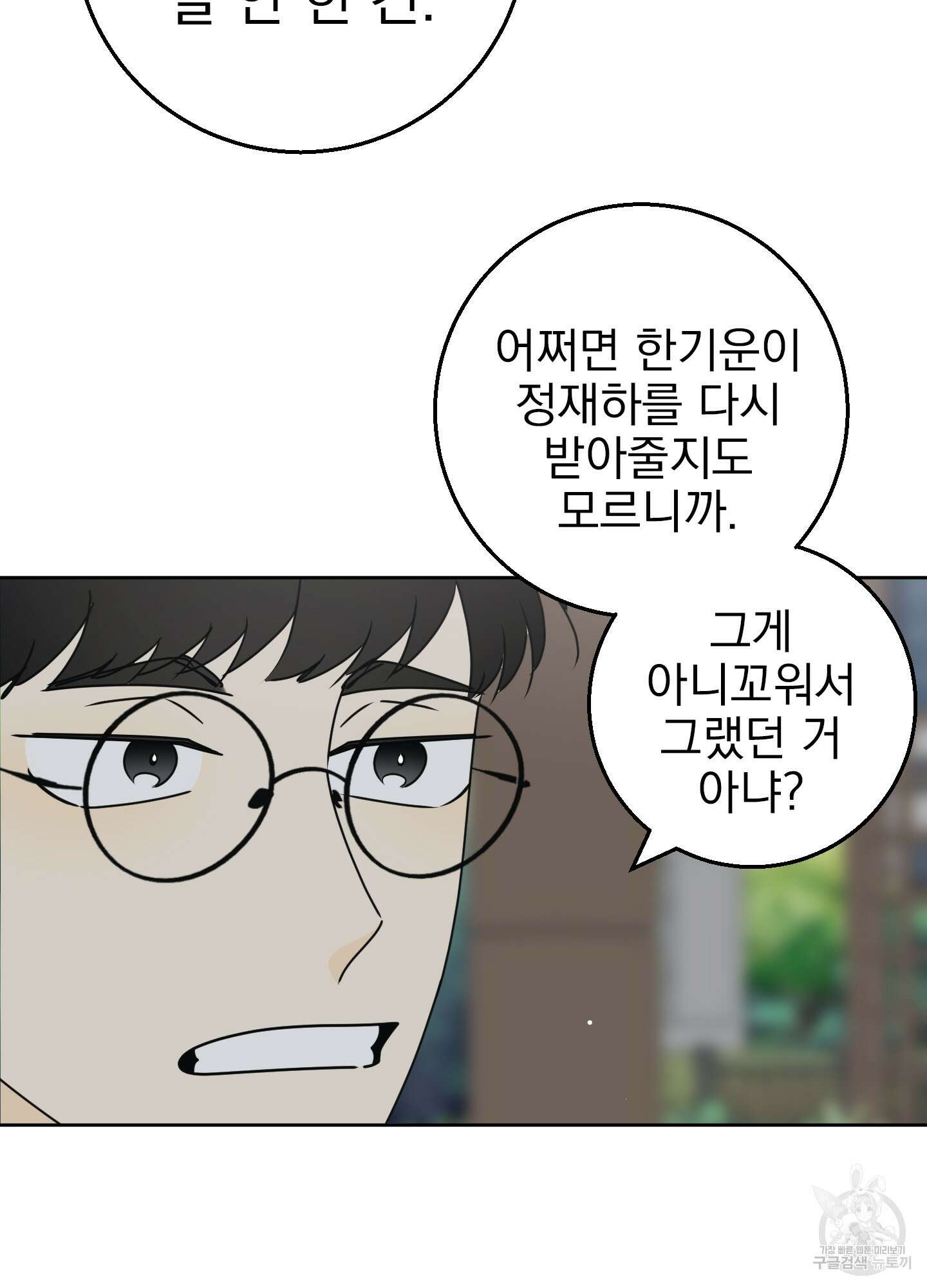 농담이 진담된다 34화 38