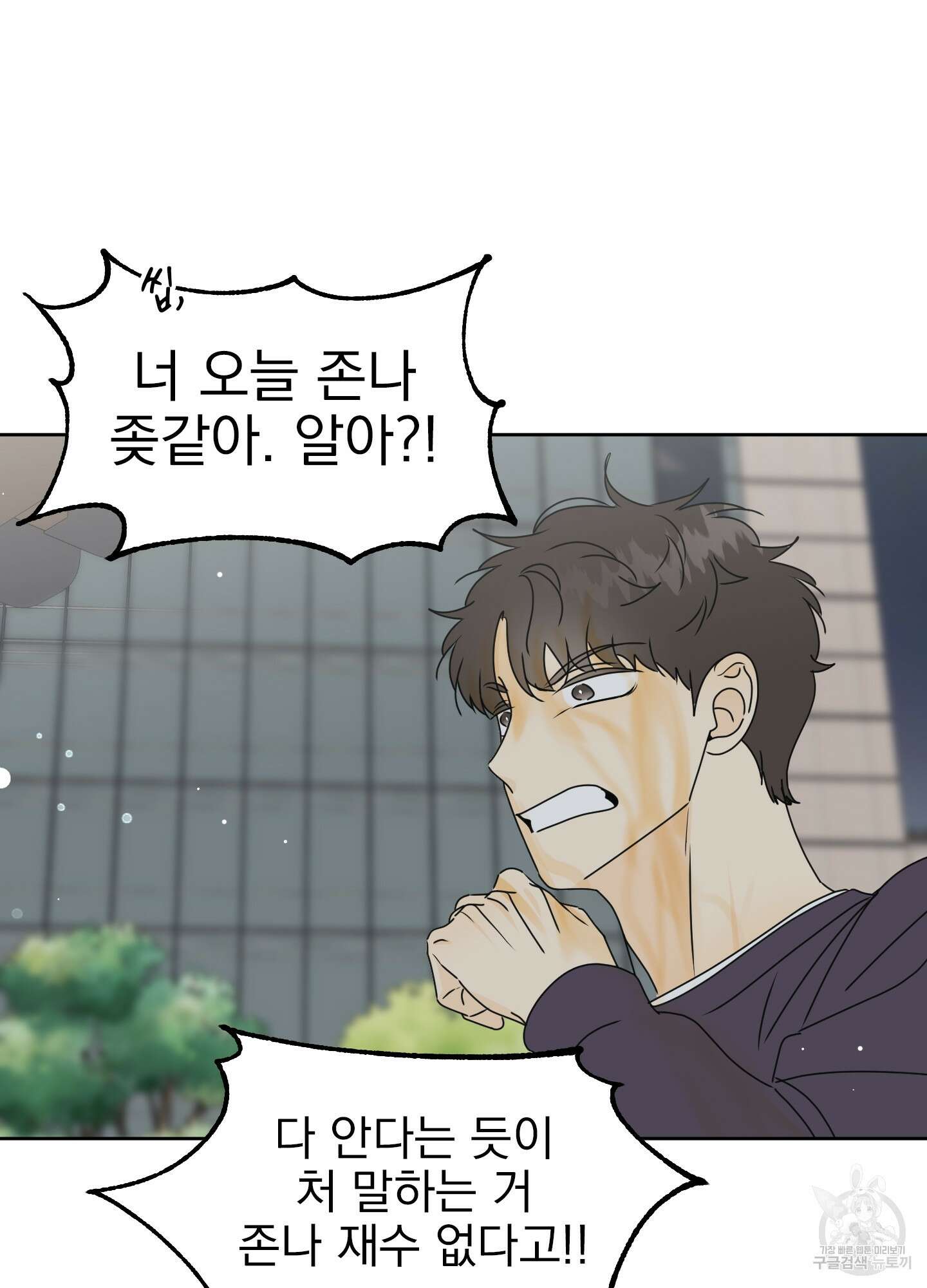 농담이 진담된다 34화 39