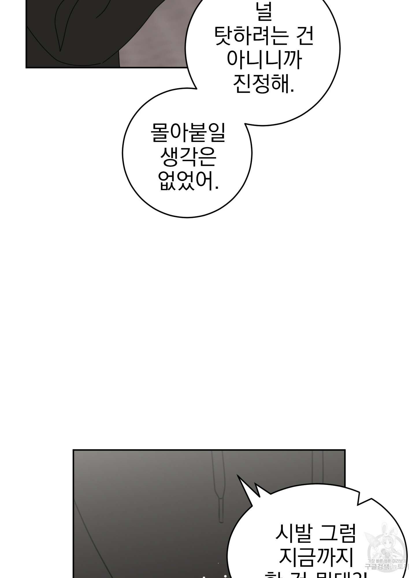농담이 진담된다 34화 41