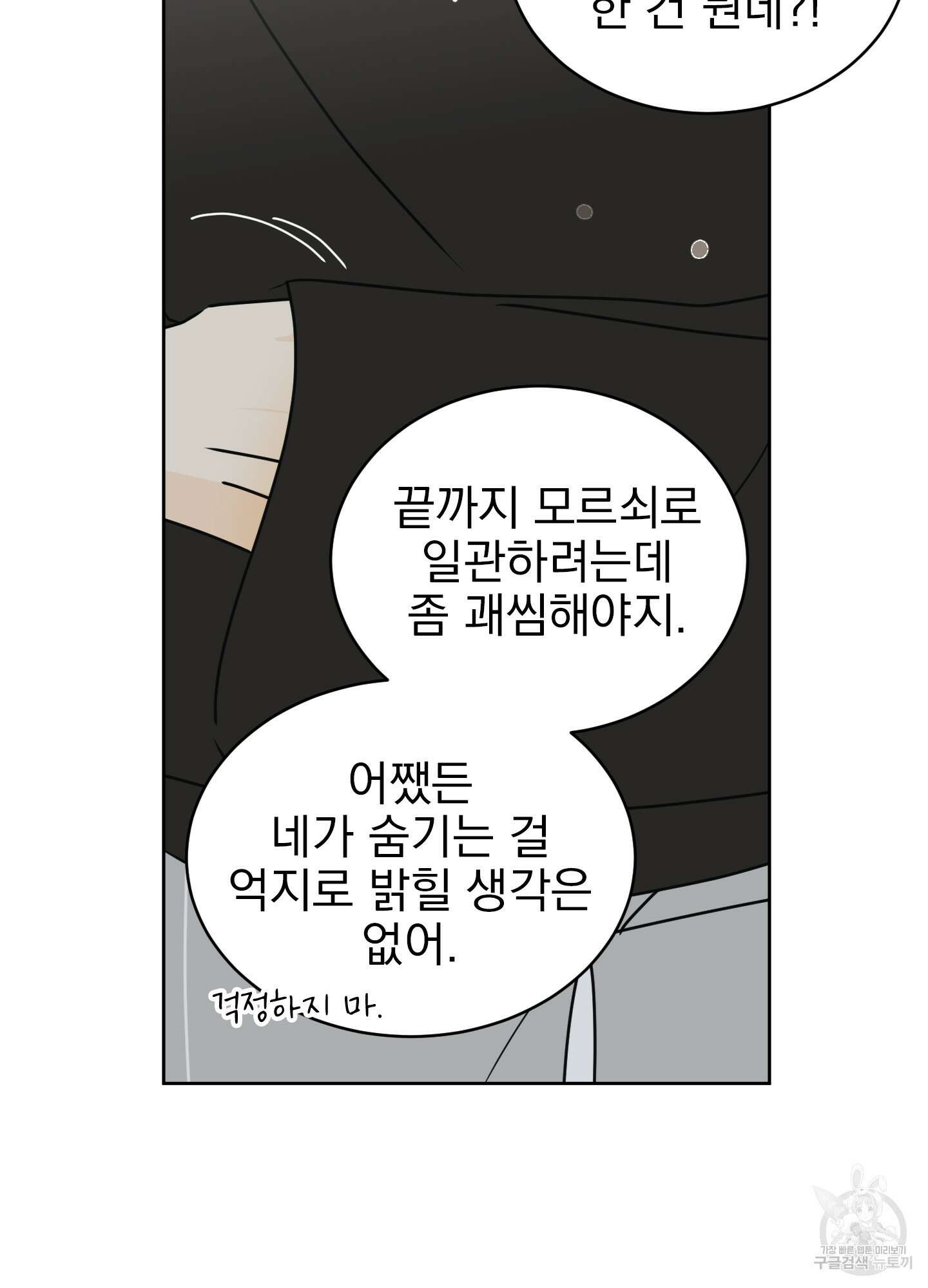 농담이 진담된다 34화 42